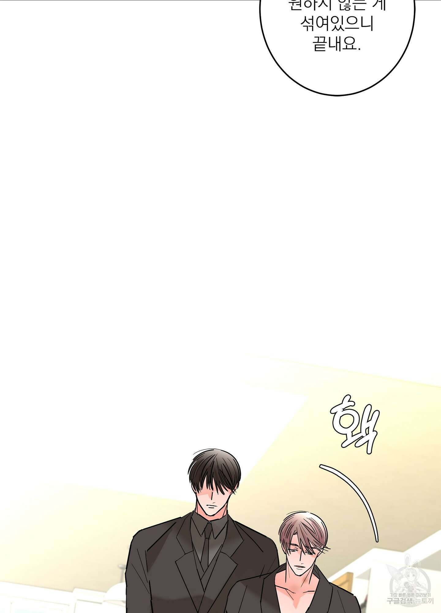 볶은 콩에 싹이 날까? 50화 29