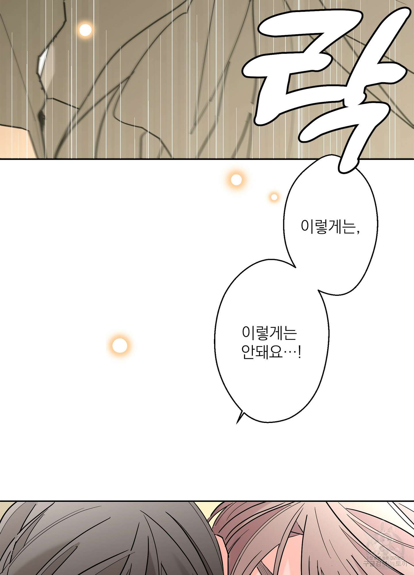 볶은 콩에 싹이 날까? 50화 37