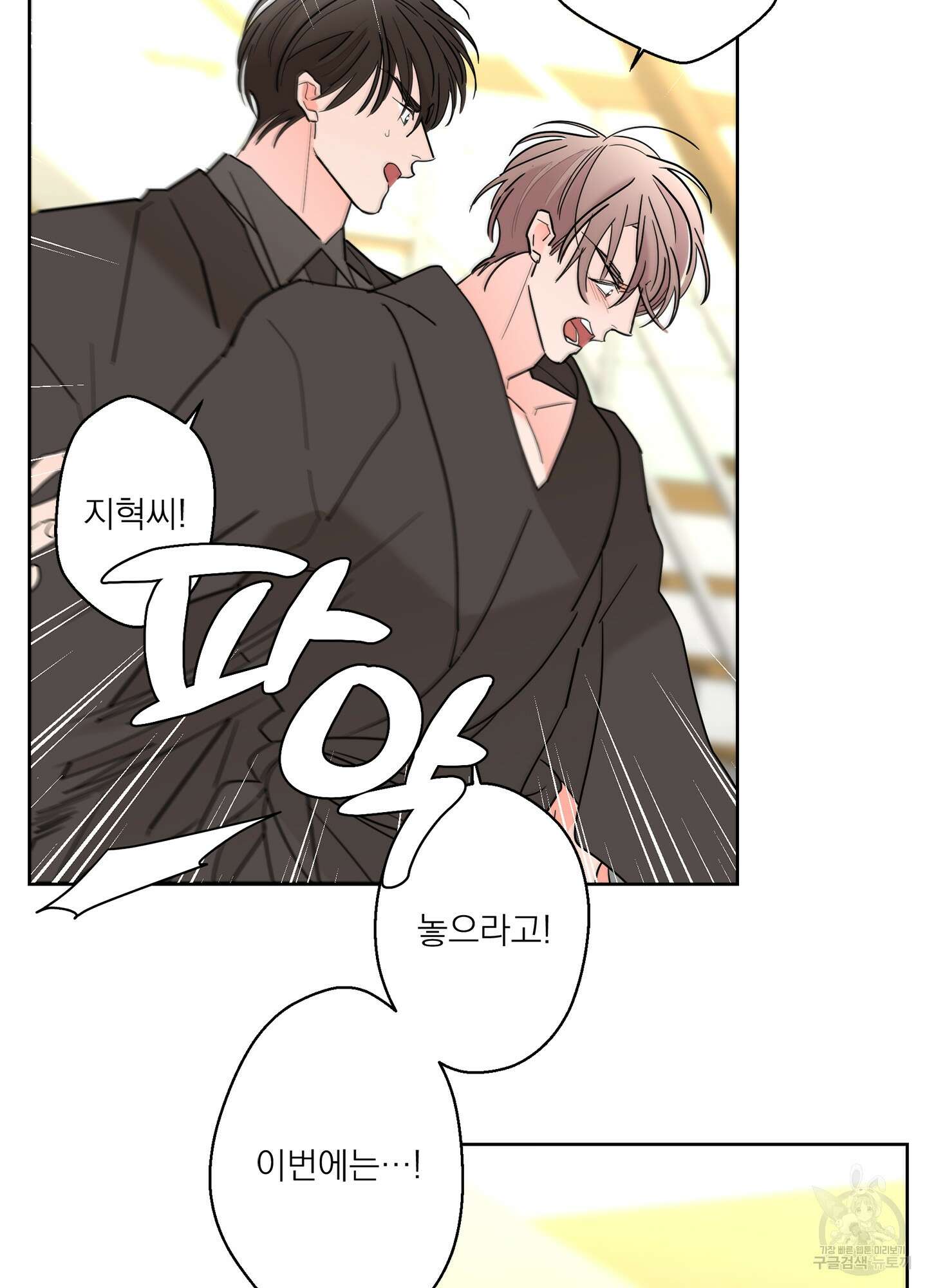 볶은 콩에 싹이 날까? 50화 40