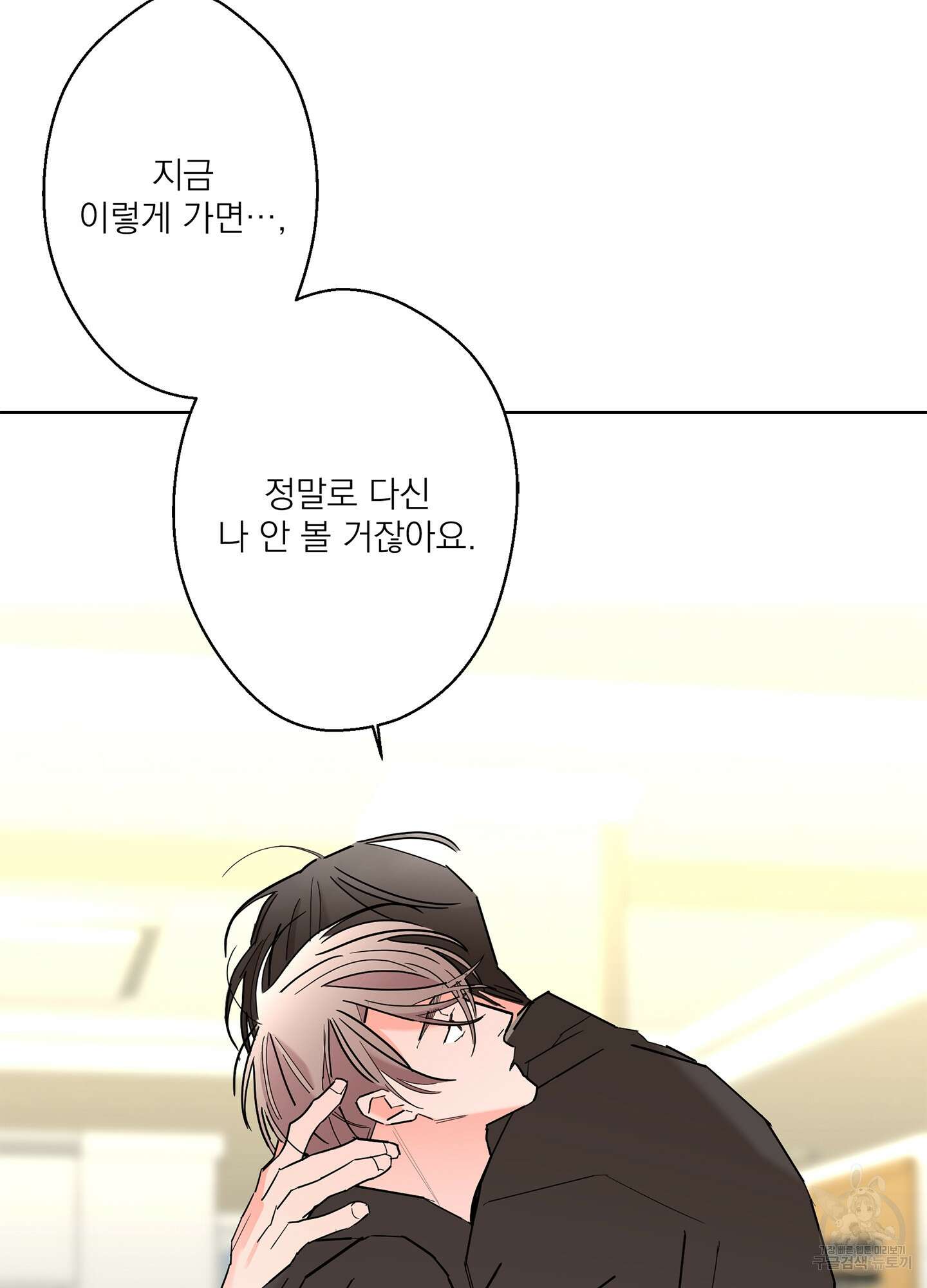 볶은 콩에 싹이 날까? 50화 42