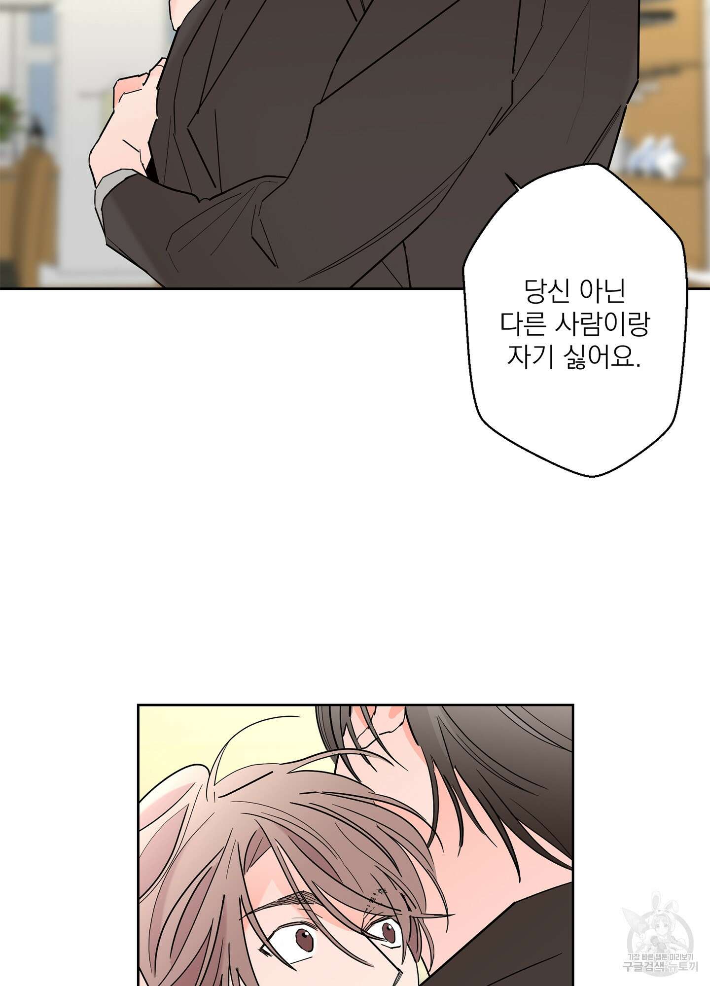볶은 콩에 싹이 날까? 50화 43