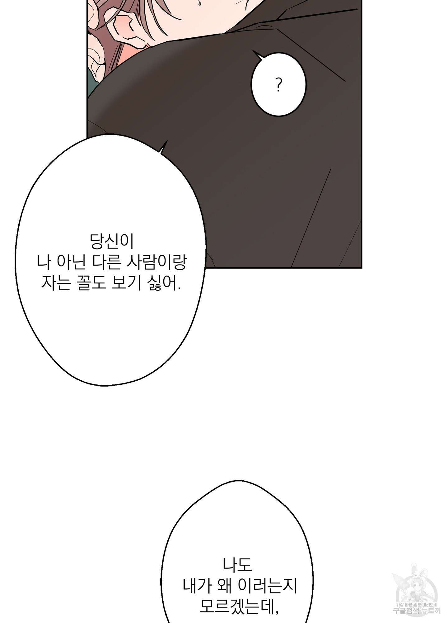 볶은 콩에 싹이 날까? 50화 44
