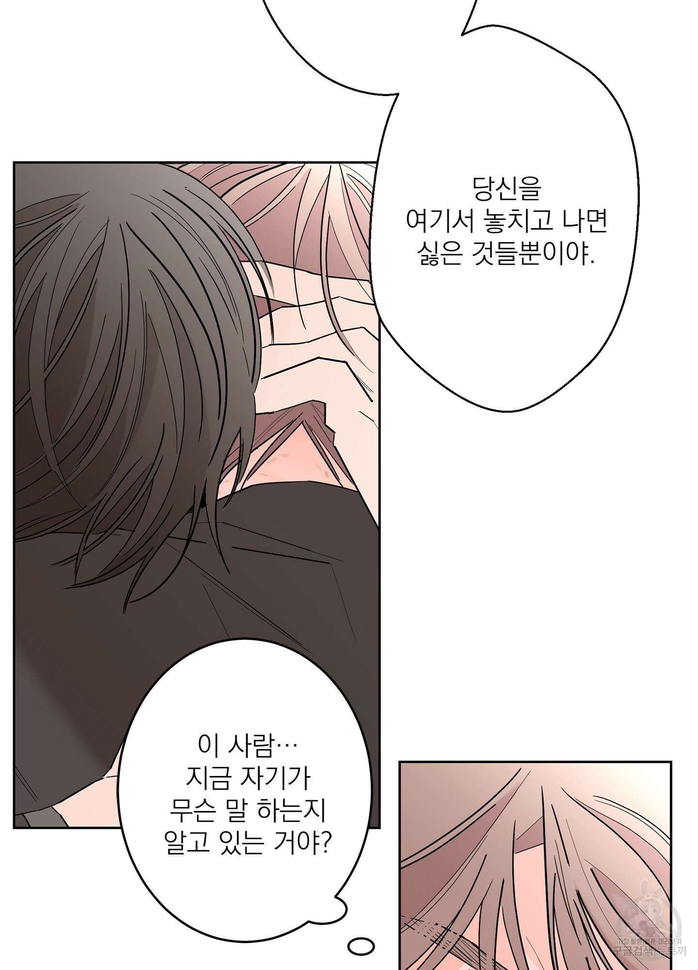 볶은 콩에 싹이 날까? 50화 45