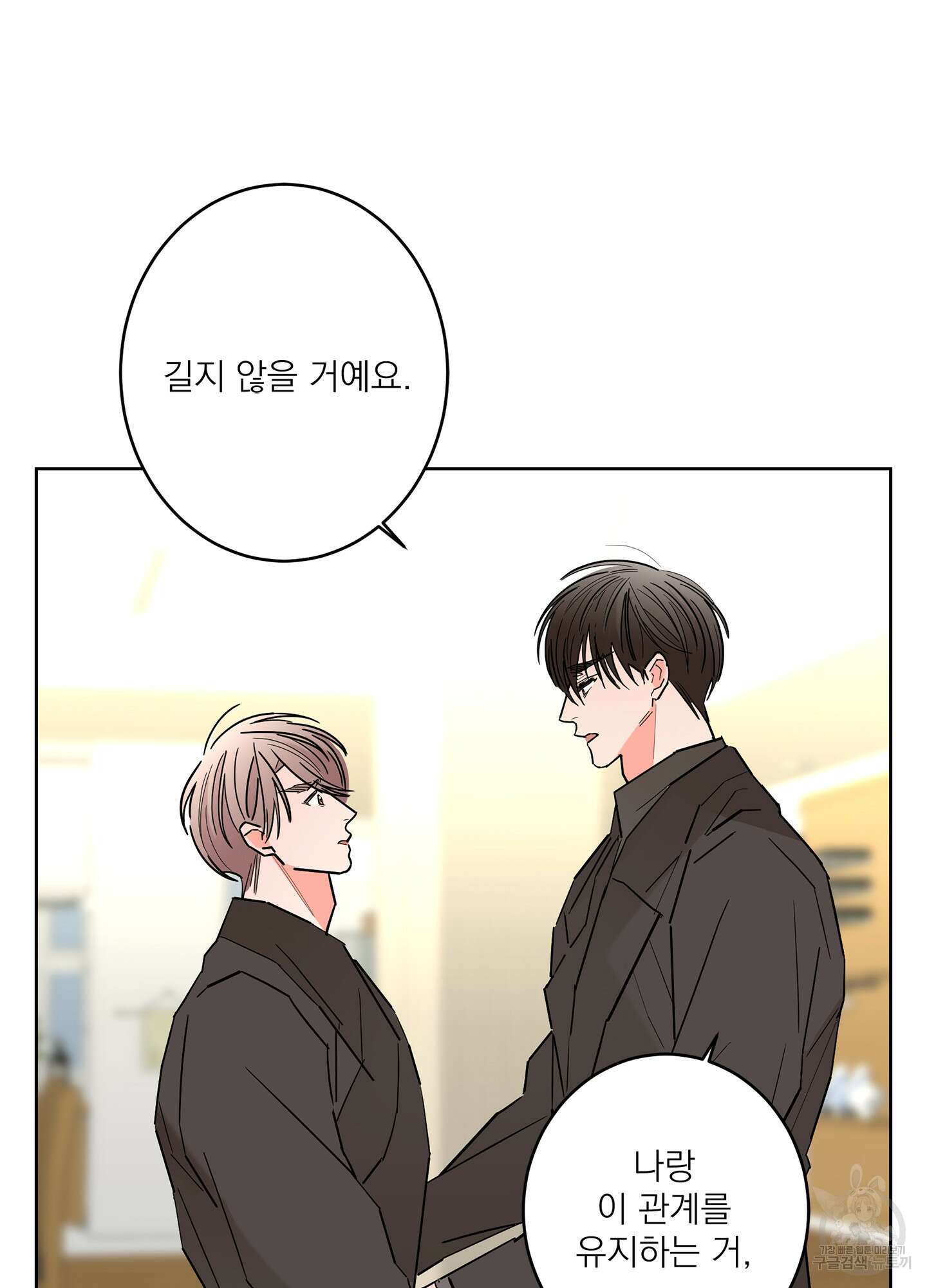 볶은 콩에 싹이 날까? 50화 49