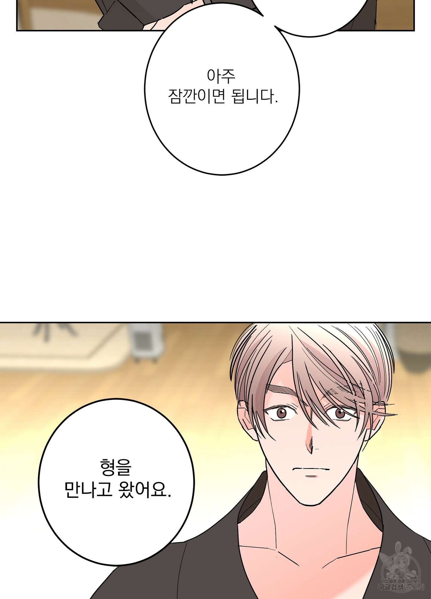 볶은 콩에 싹이 날까? 50화 50