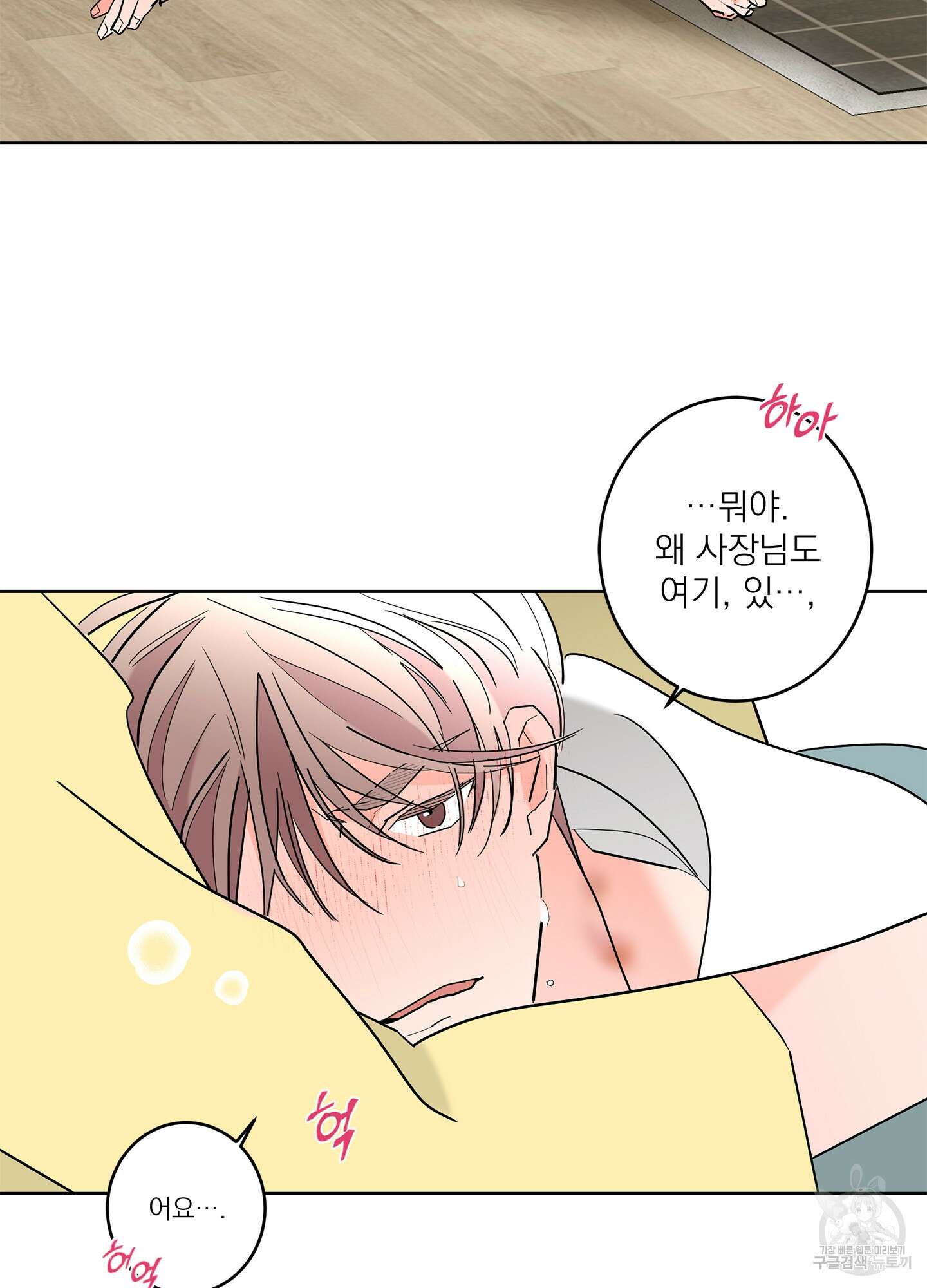 볶은 콩에 싹이 날까? 50화 64