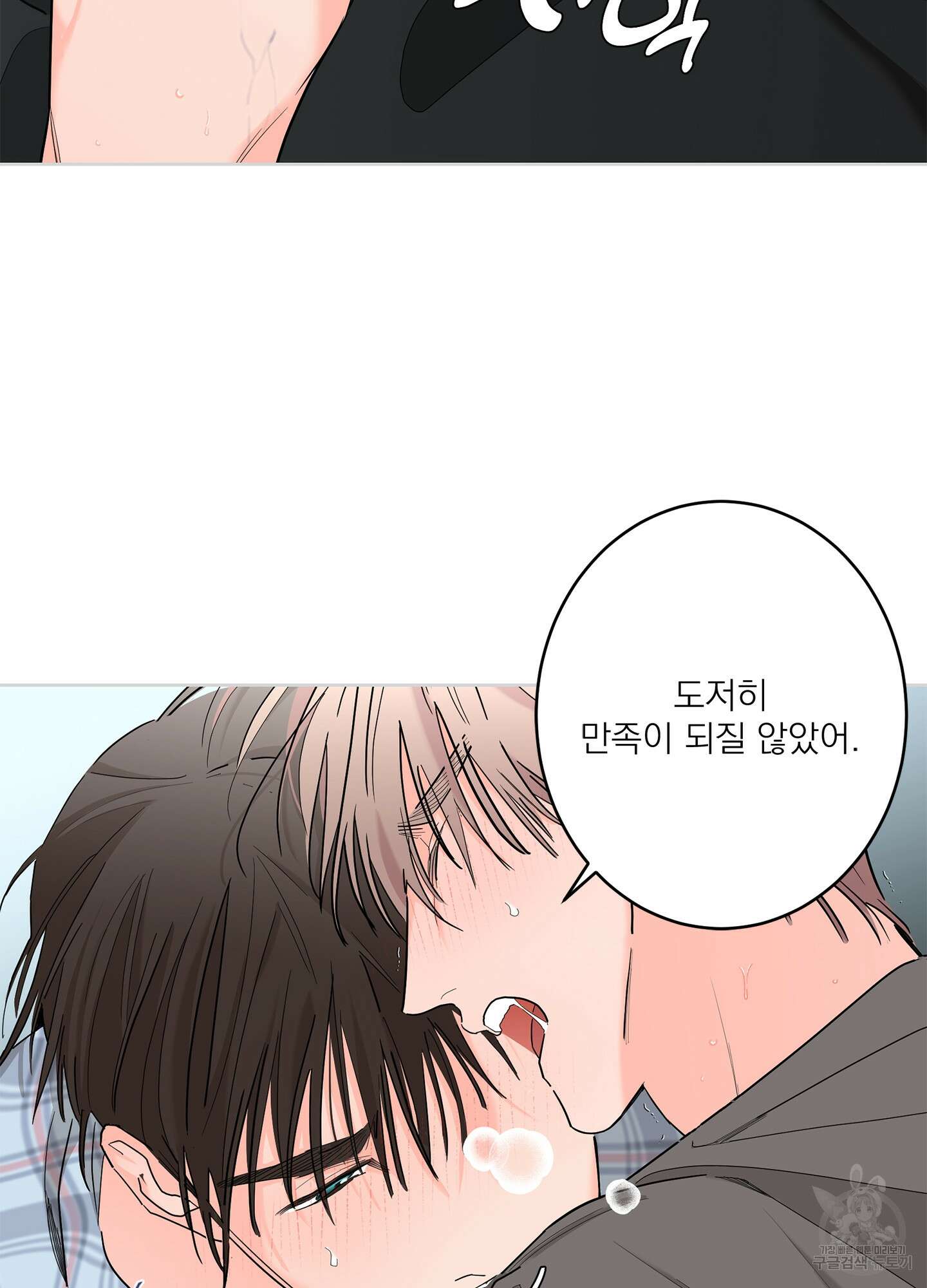 볶은 콩에 싹이 날까? 66화 35