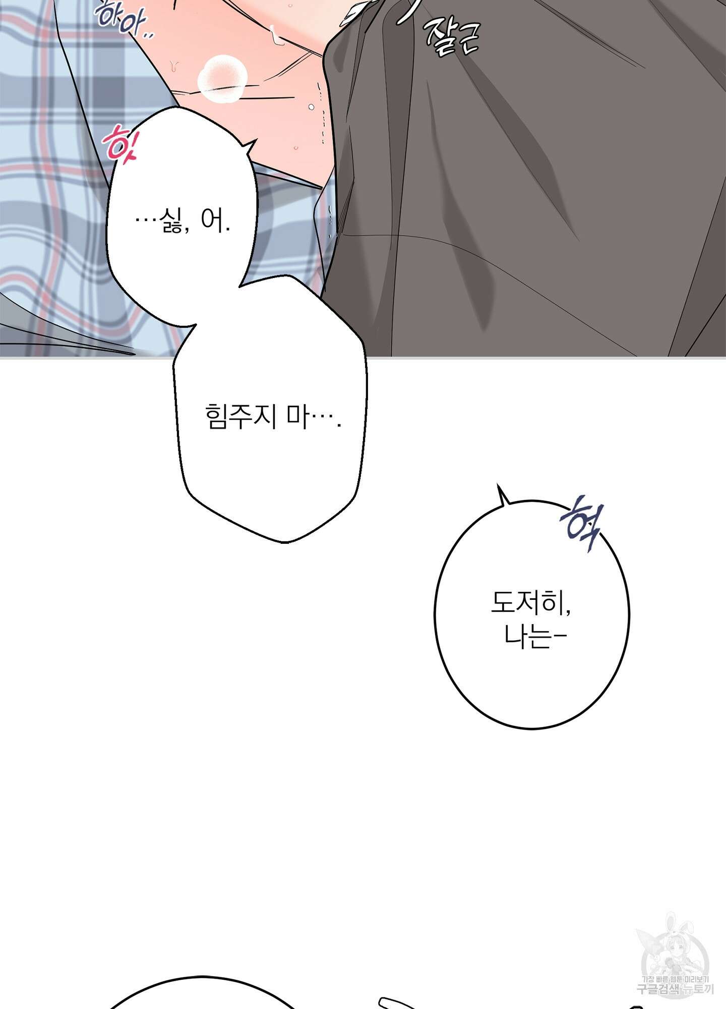 볶은 콩에 싹이 날까? 66화 36