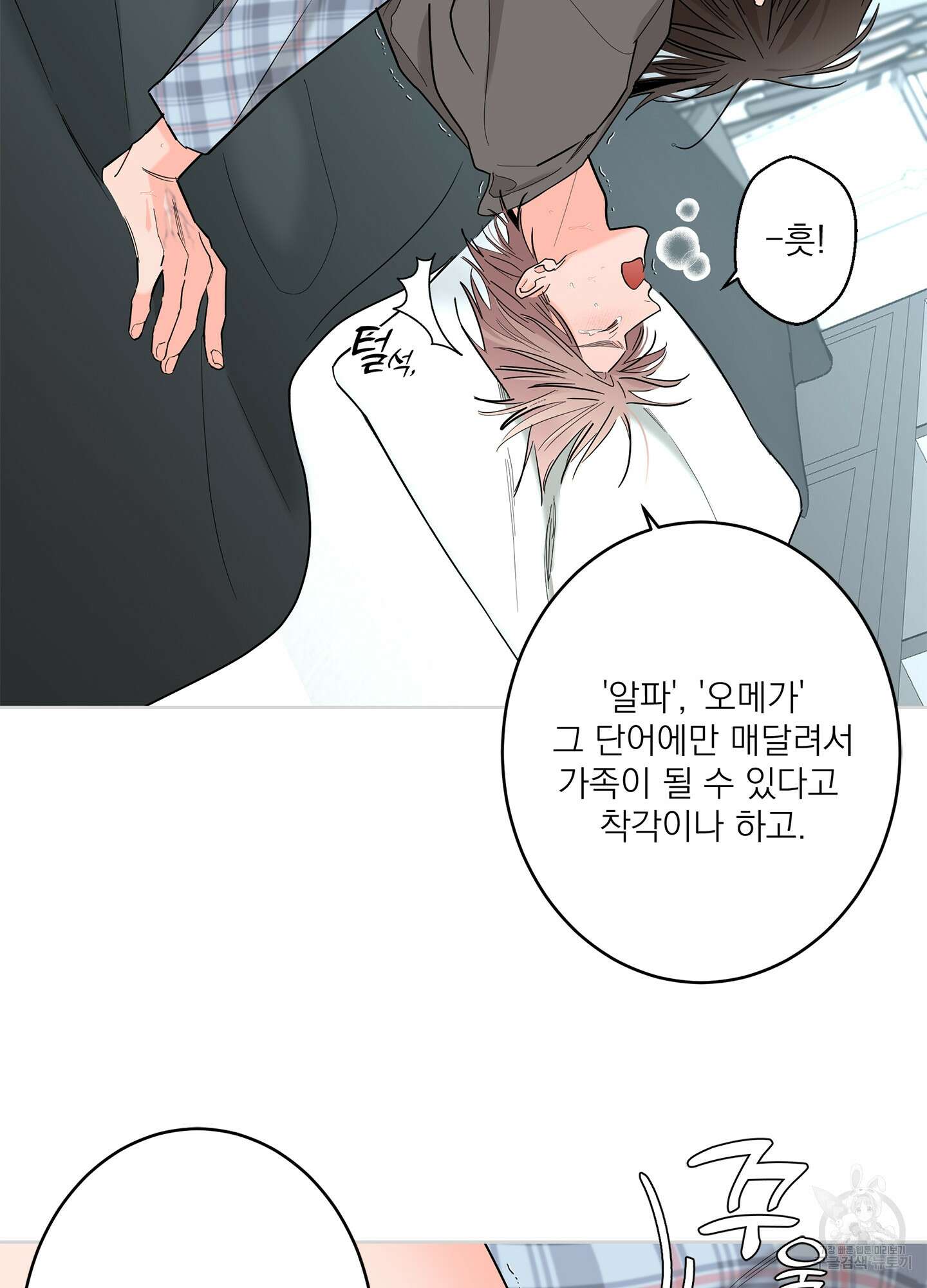 볶은 콩에 싹이 날까? 66화 38