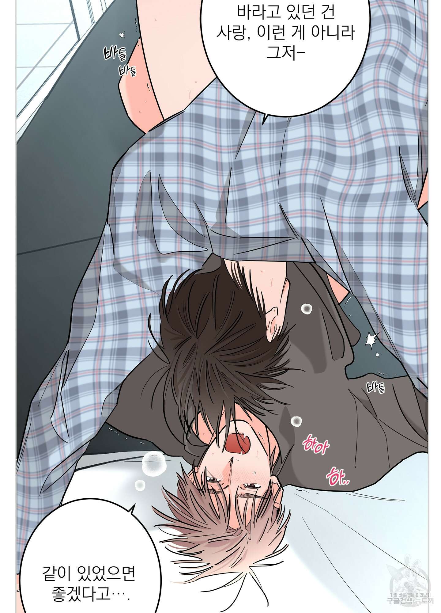 볶은 콩에 싹이 날까? 66화 40
