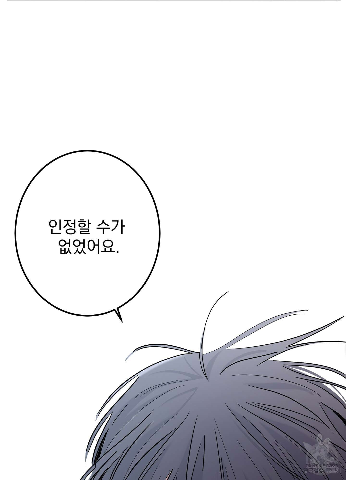 볶은 콩에 싹이 날까? 66화 46