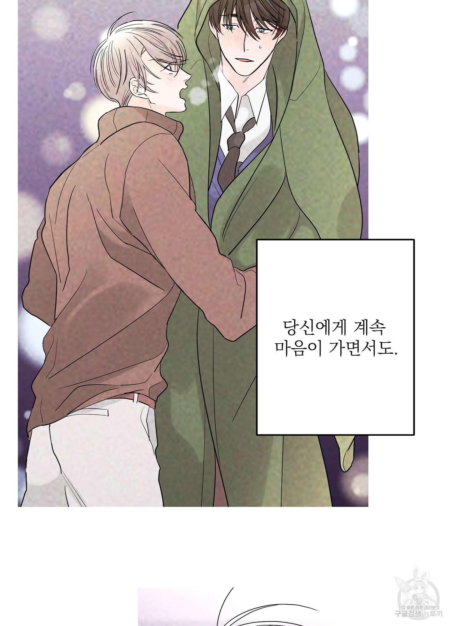 볶은 콩에 싹이 날까? 66화 49
