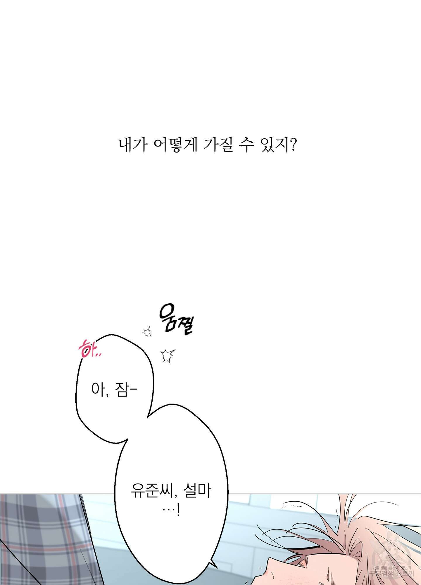 볶은 콩에 싹이 날까? 66화 56