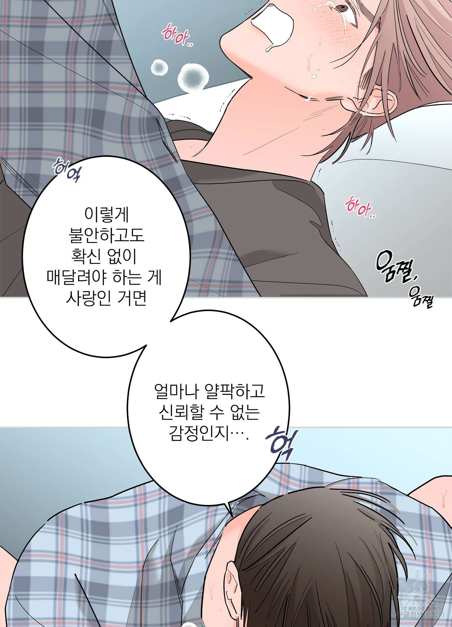 볶은 콩에 싹이 날까? 66화 57