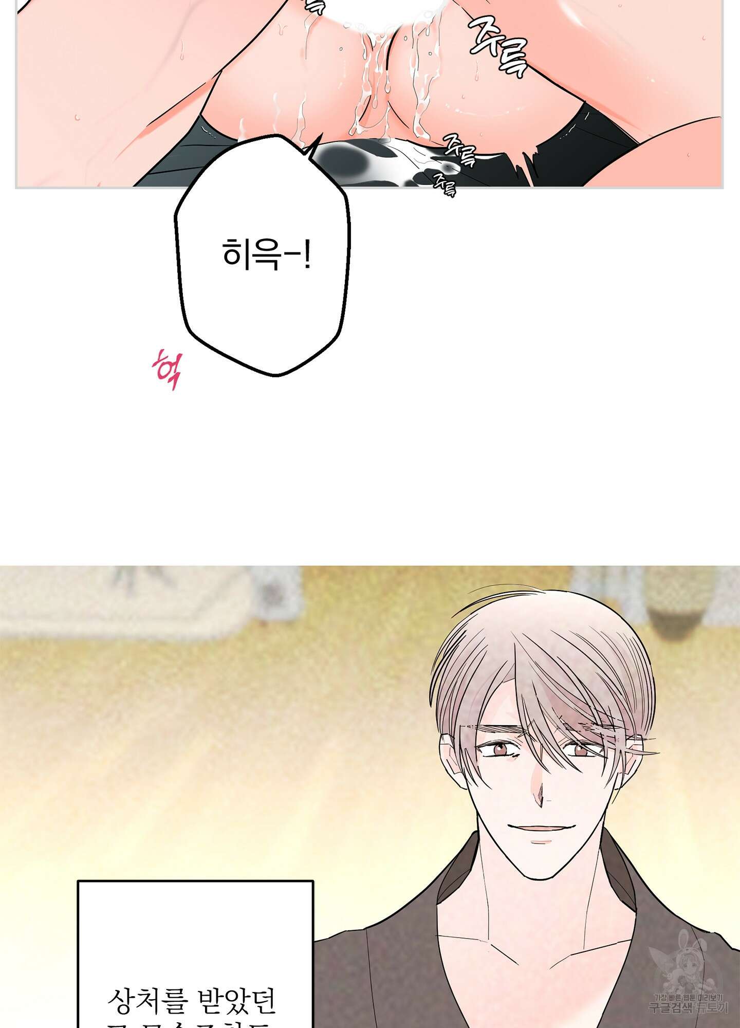 볶은 콩에 싹이 날까? 66화 66