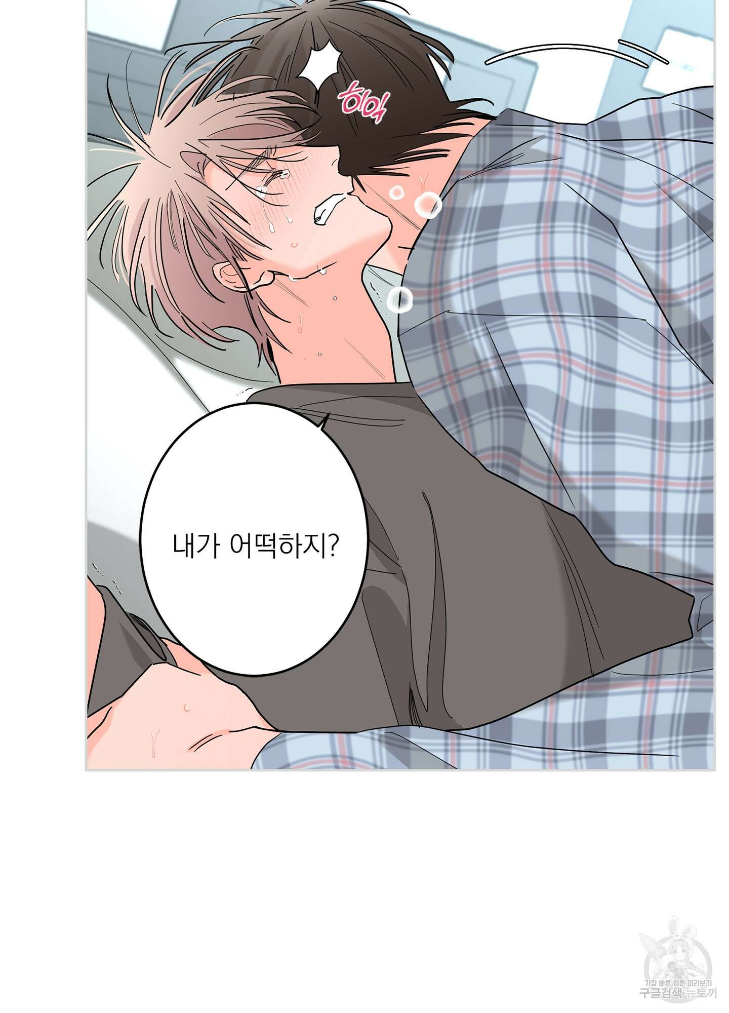 볶은 콩에 싹이 날까? 66화 71