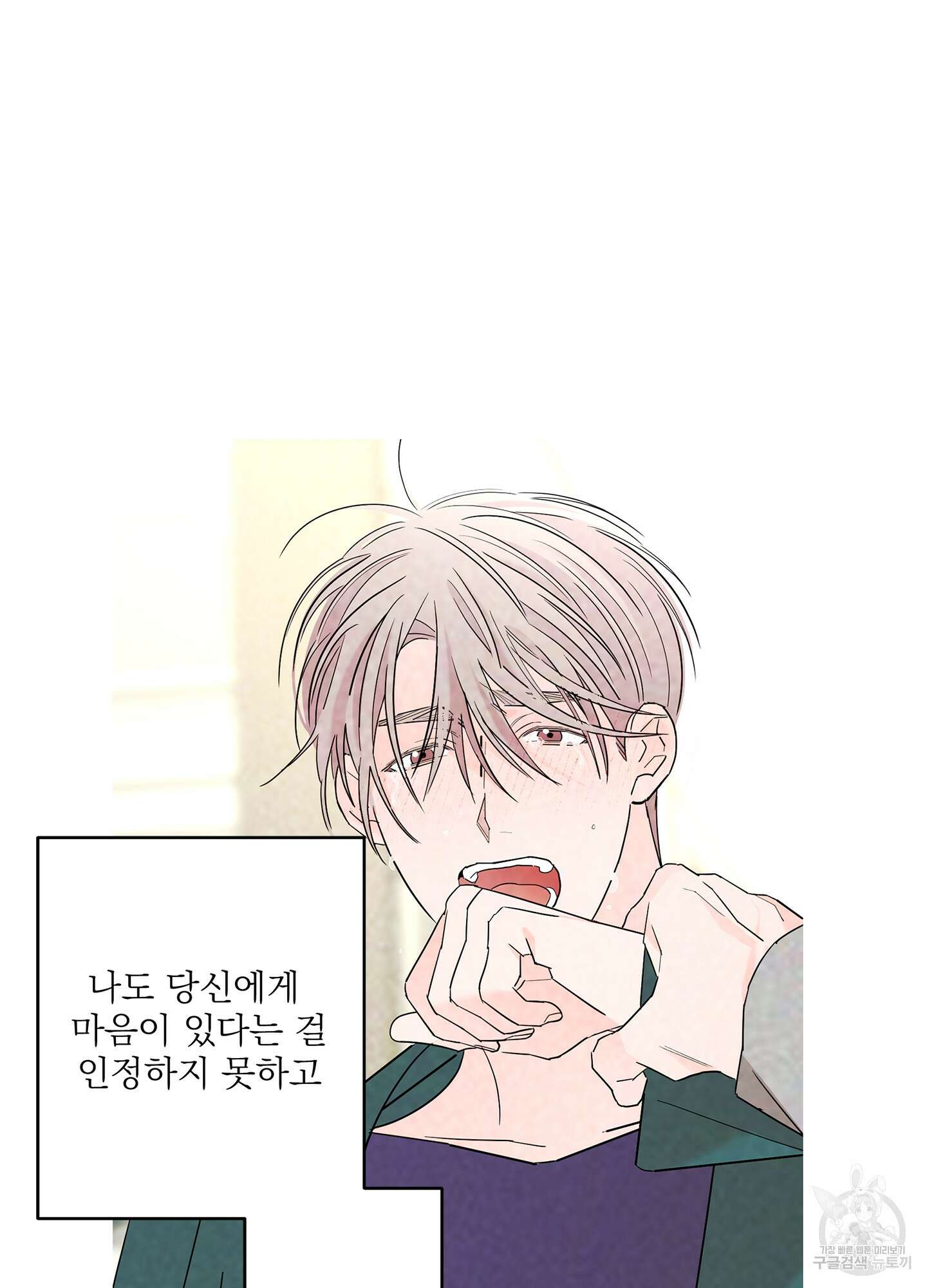볶은 콩에 싹이 날까? 66화 73