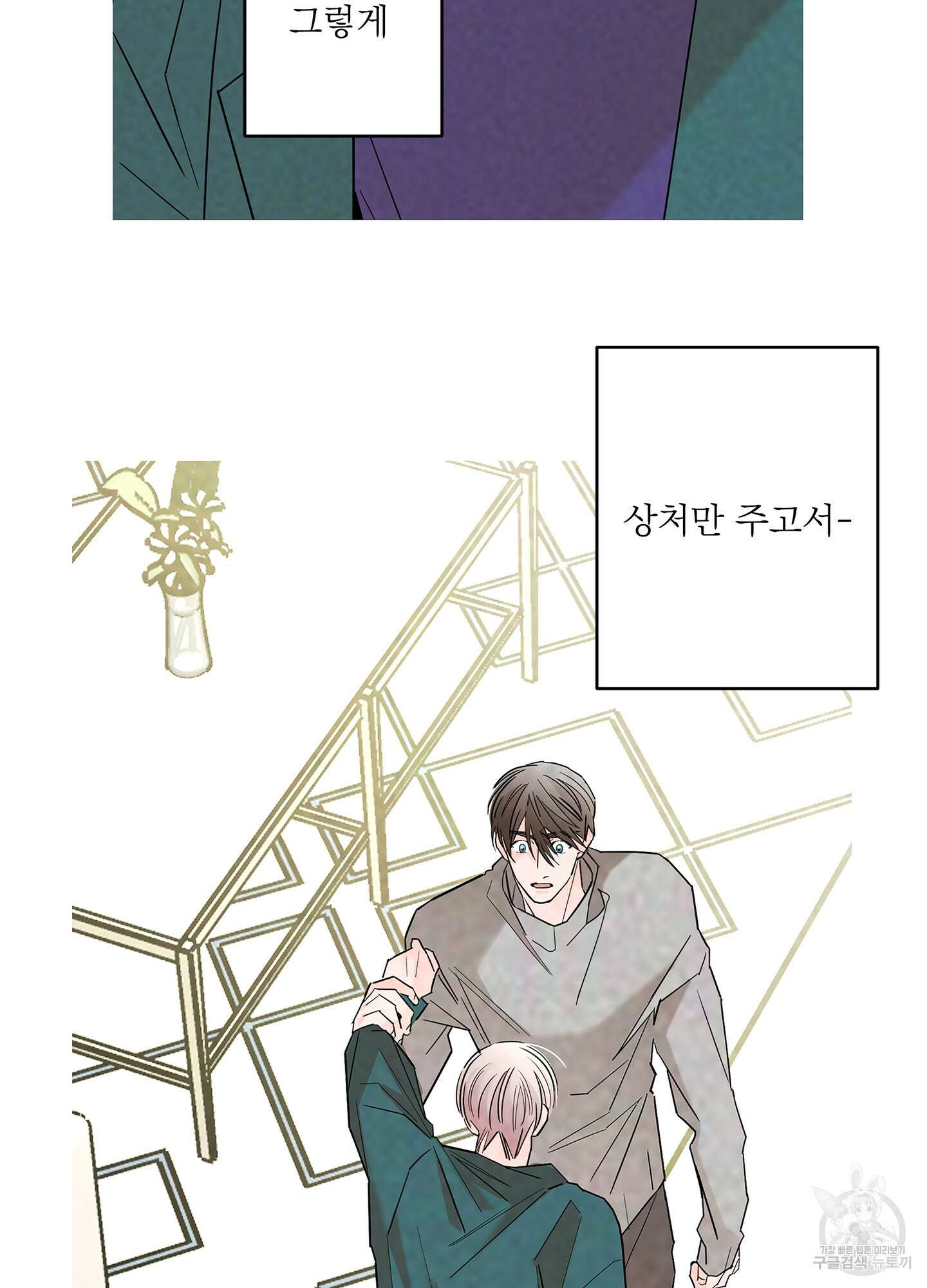 볶은 콩에 싹이 날까? 66화 74