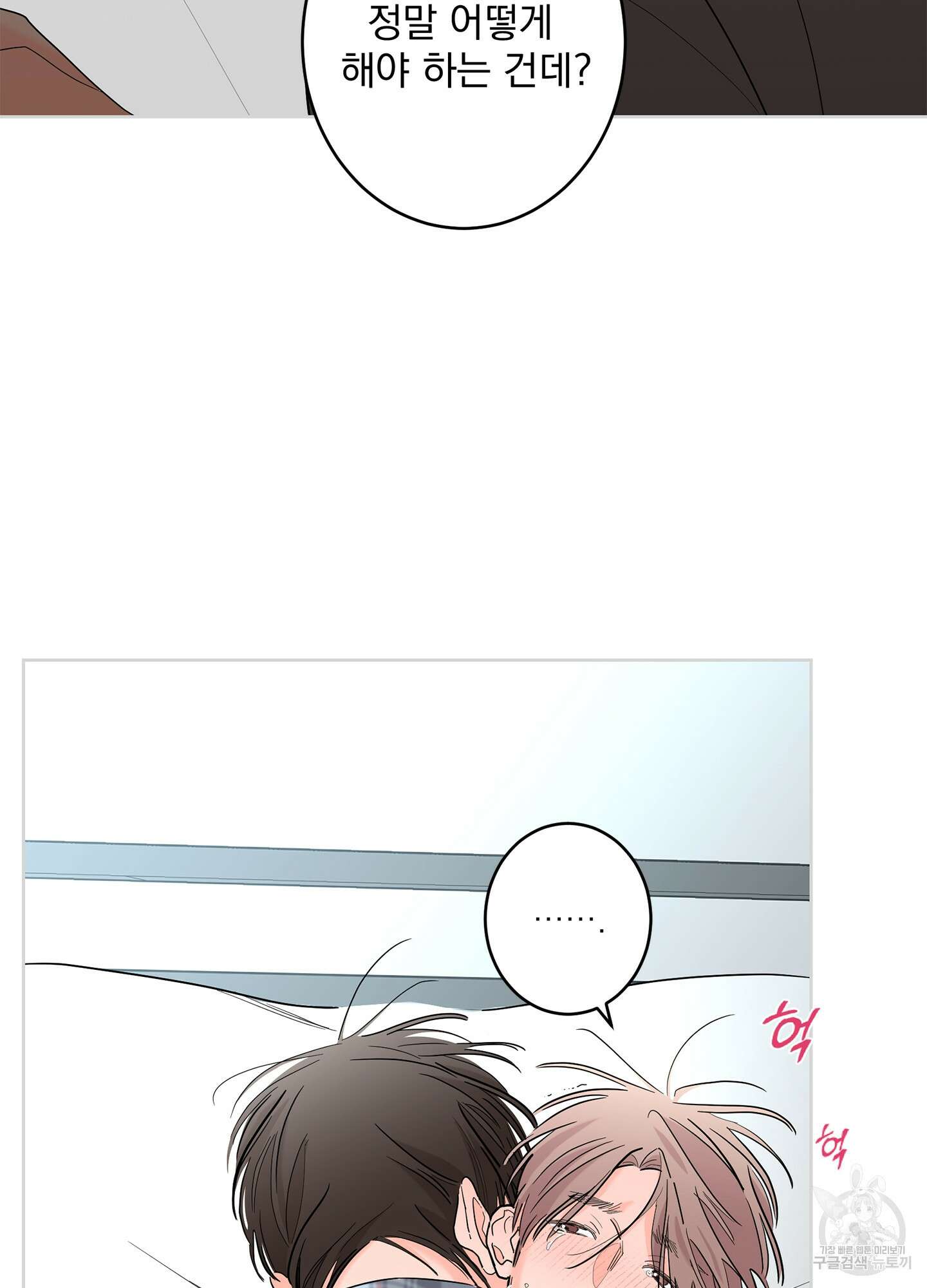 볶은 콩에 싹이 날까? 66화 77