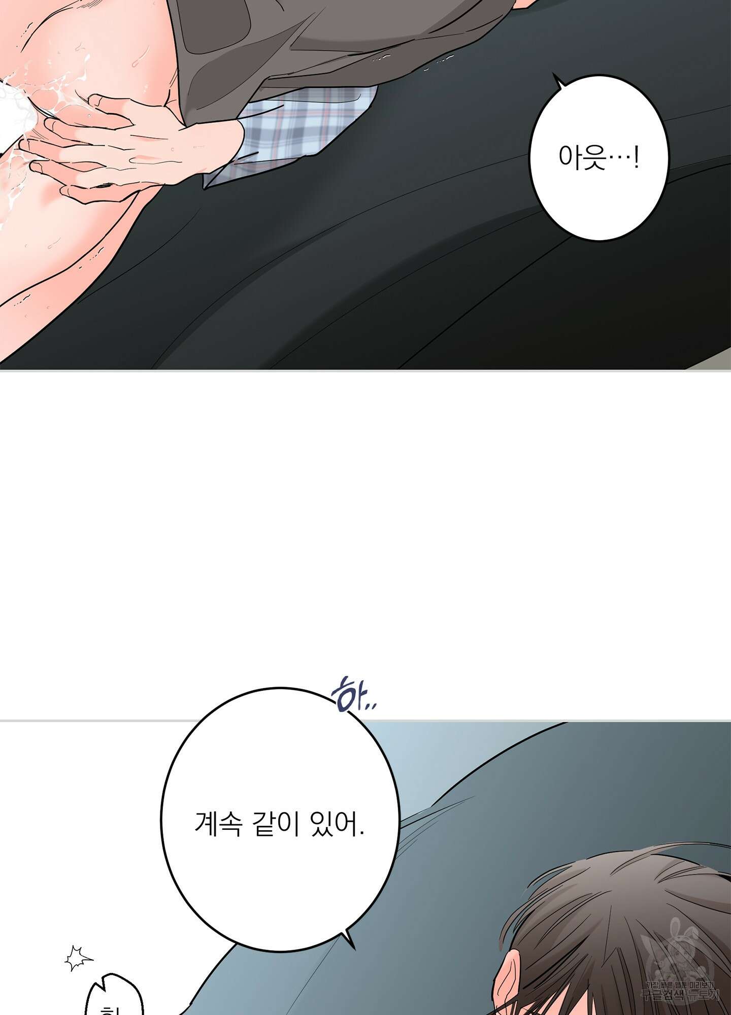 볶은 콩에 싹이 날까? 66화 81