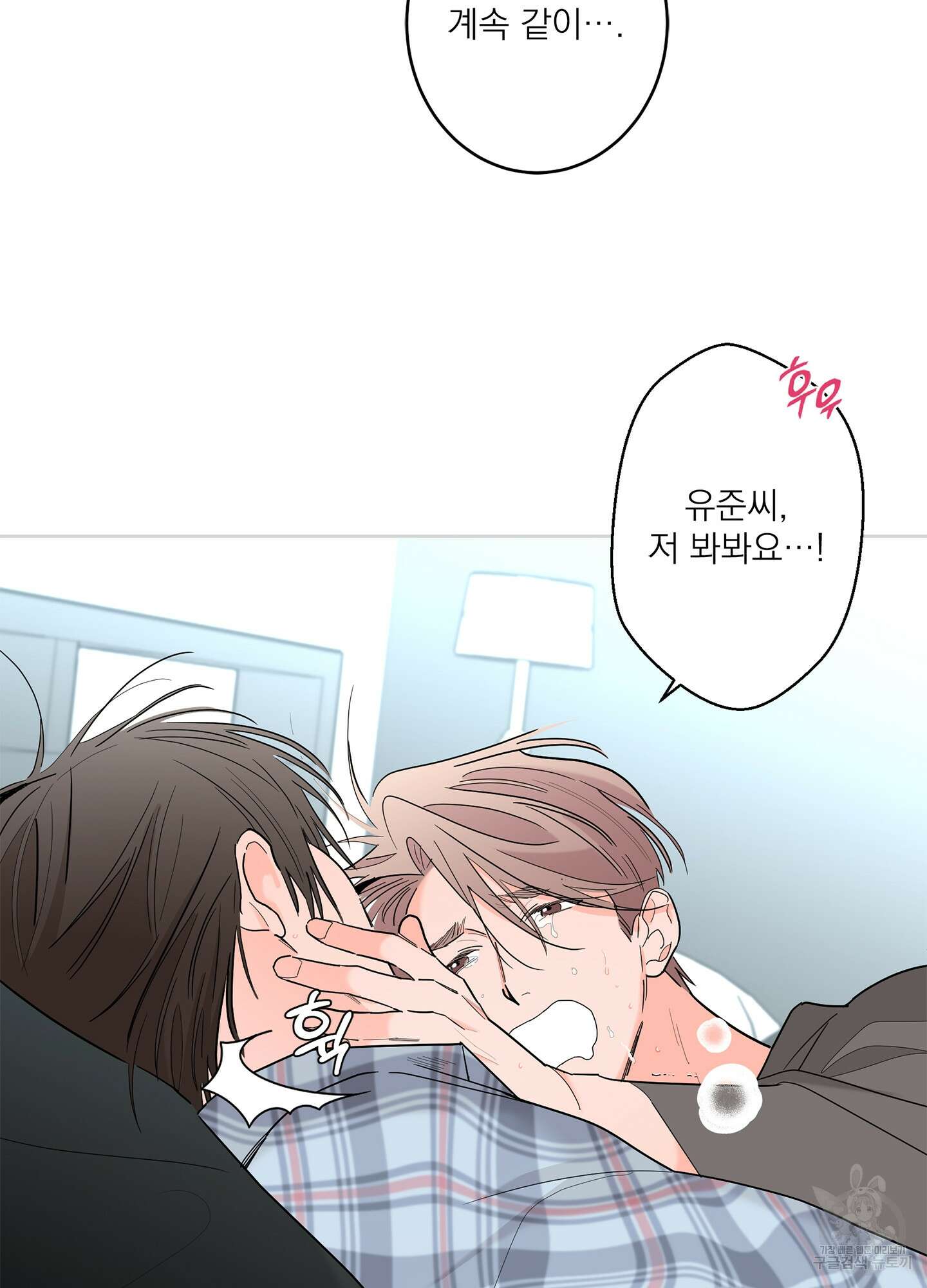 볶은 콩에 싹이 날까? 66화 85