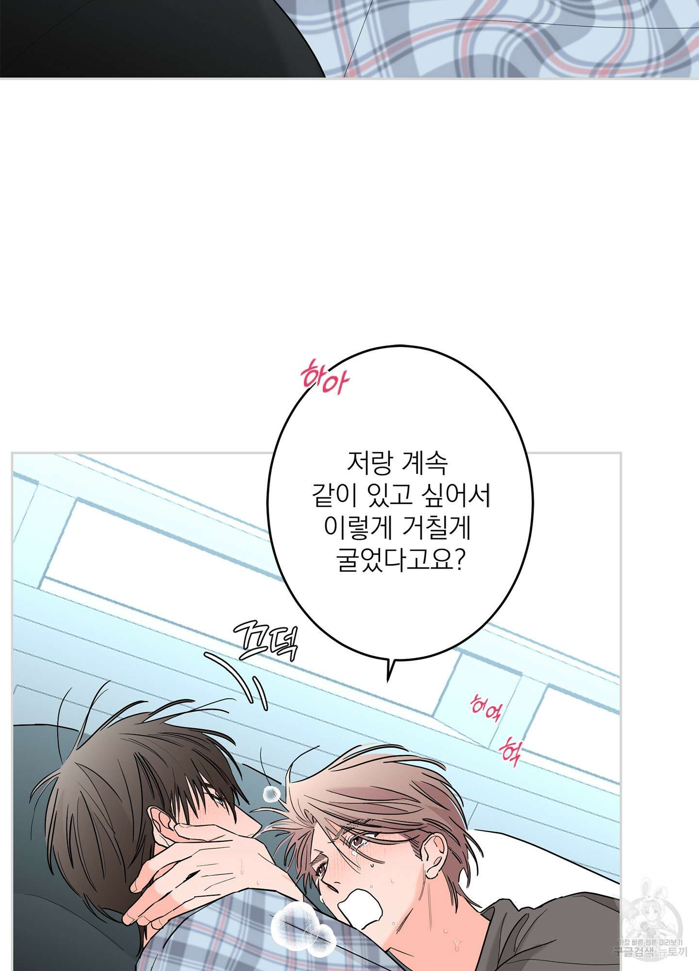 볶은 콩에 싹이 날까? 66화 86