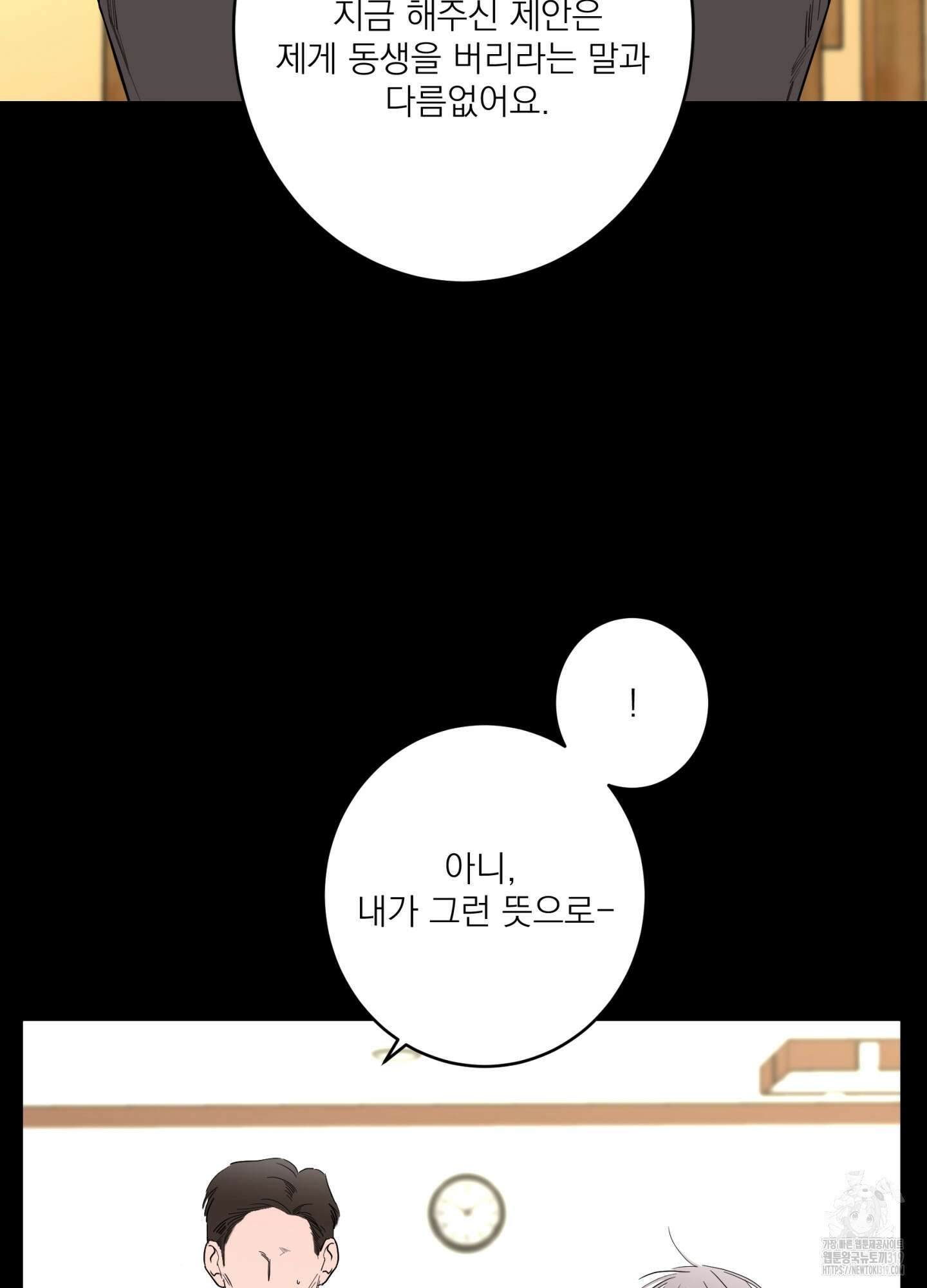 볶은 콩에 싹이 날까? 76화 9