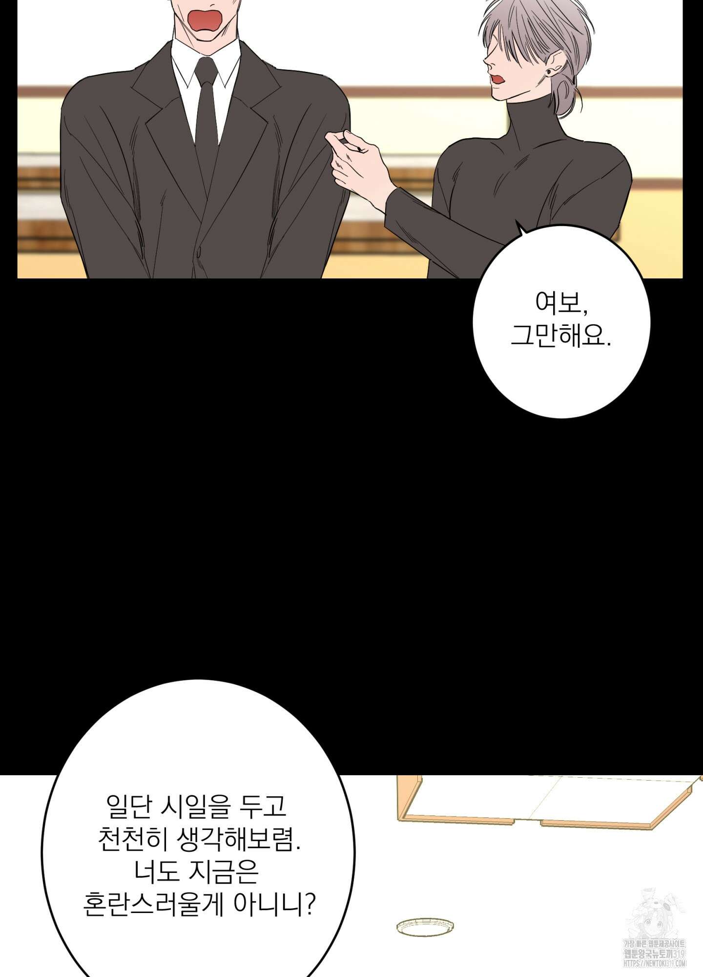 볶은 콩에 싹이 날까? 76화 10