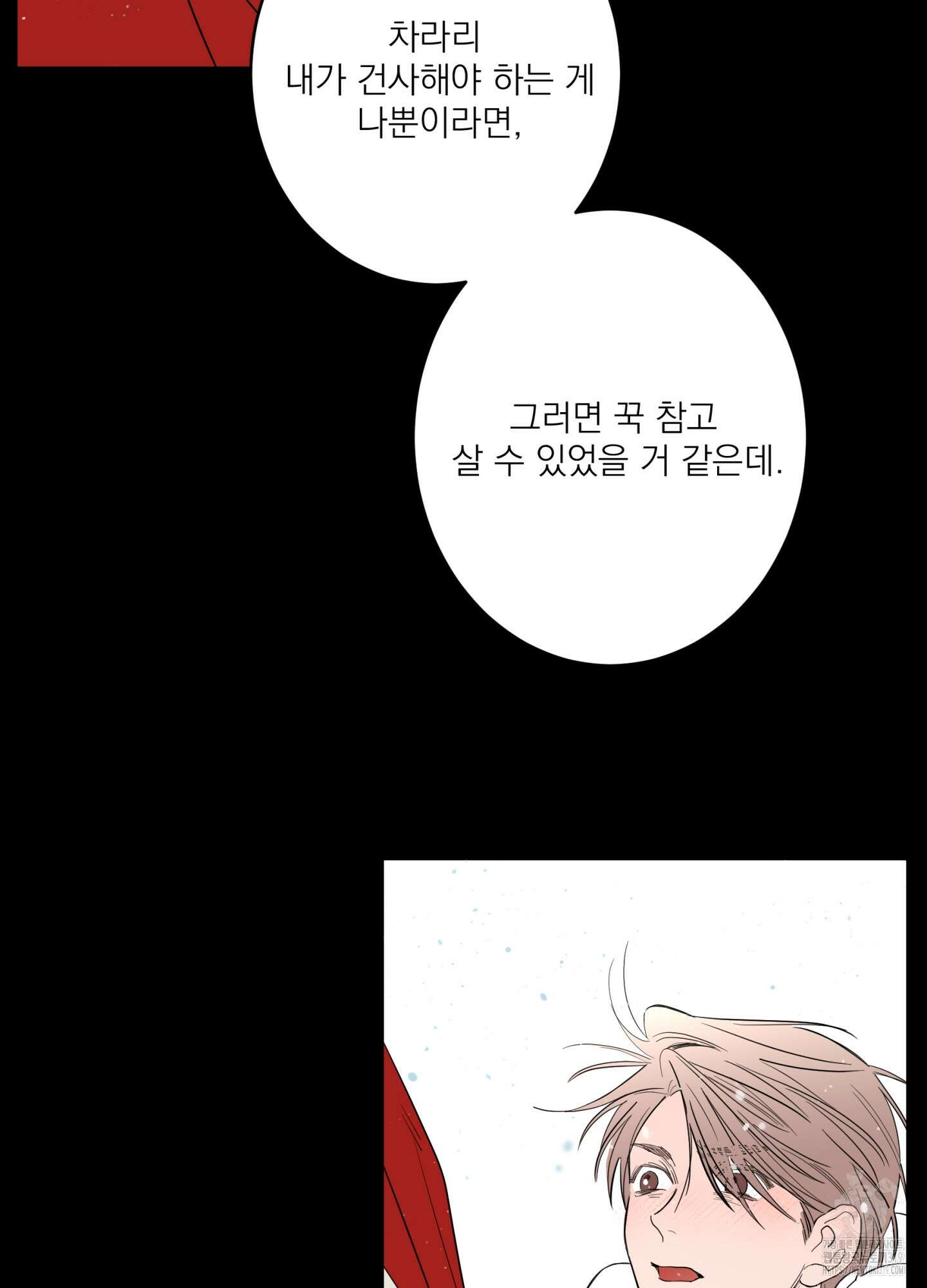 볶은 콩에 싹이 날까? 76화 28