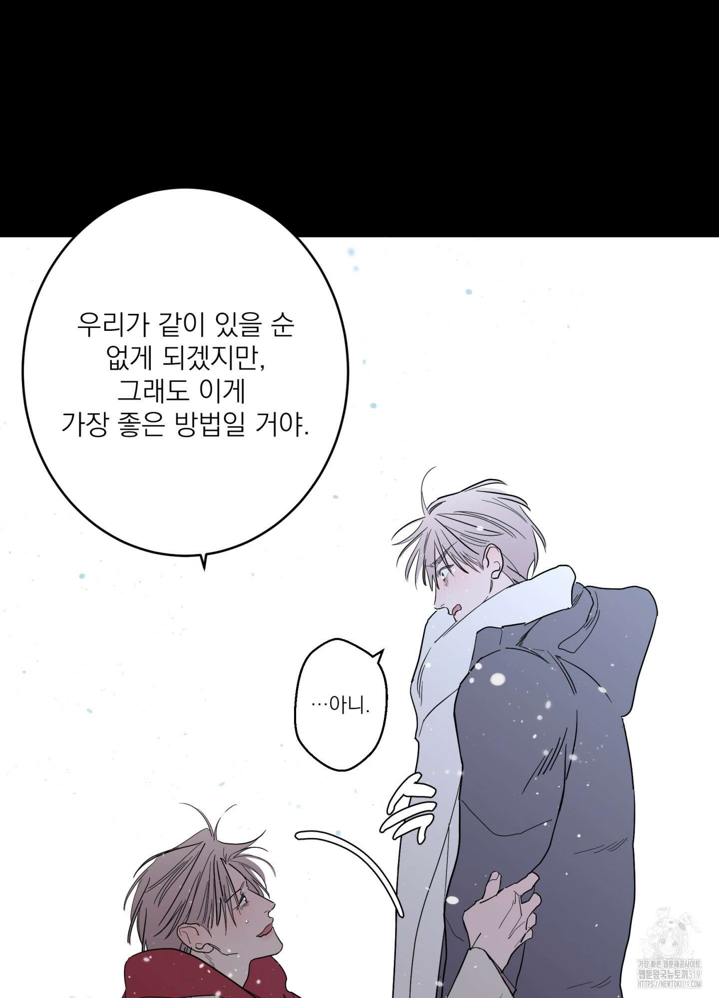 볶은 콩에 싹이 날까? 76화 31