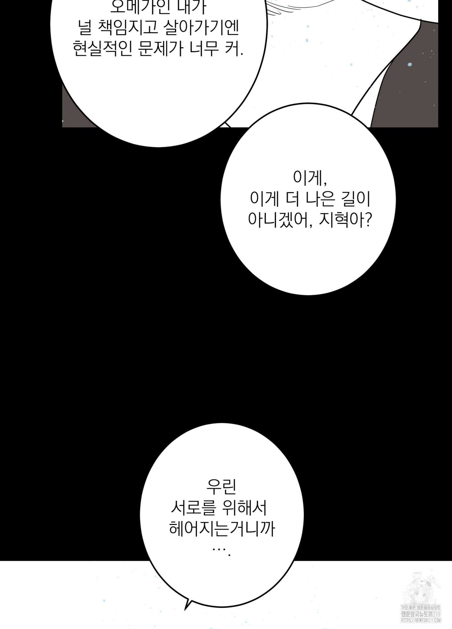 볶은 콩에 싹이 날까? 76화 38
