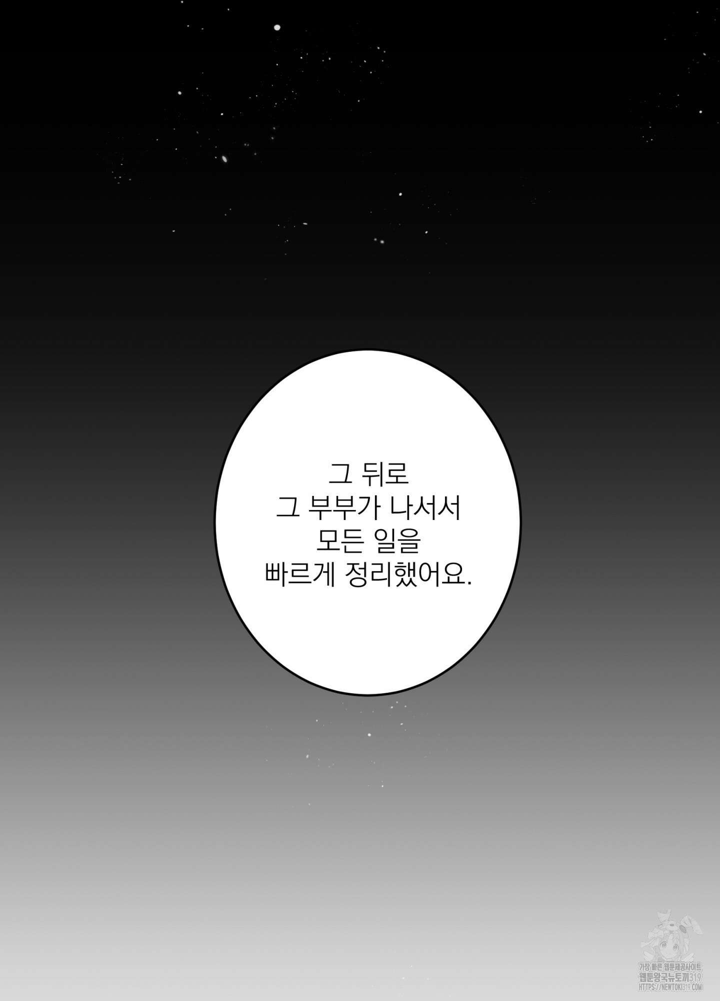 볶은 콩에 싹이 날까? 76화 50