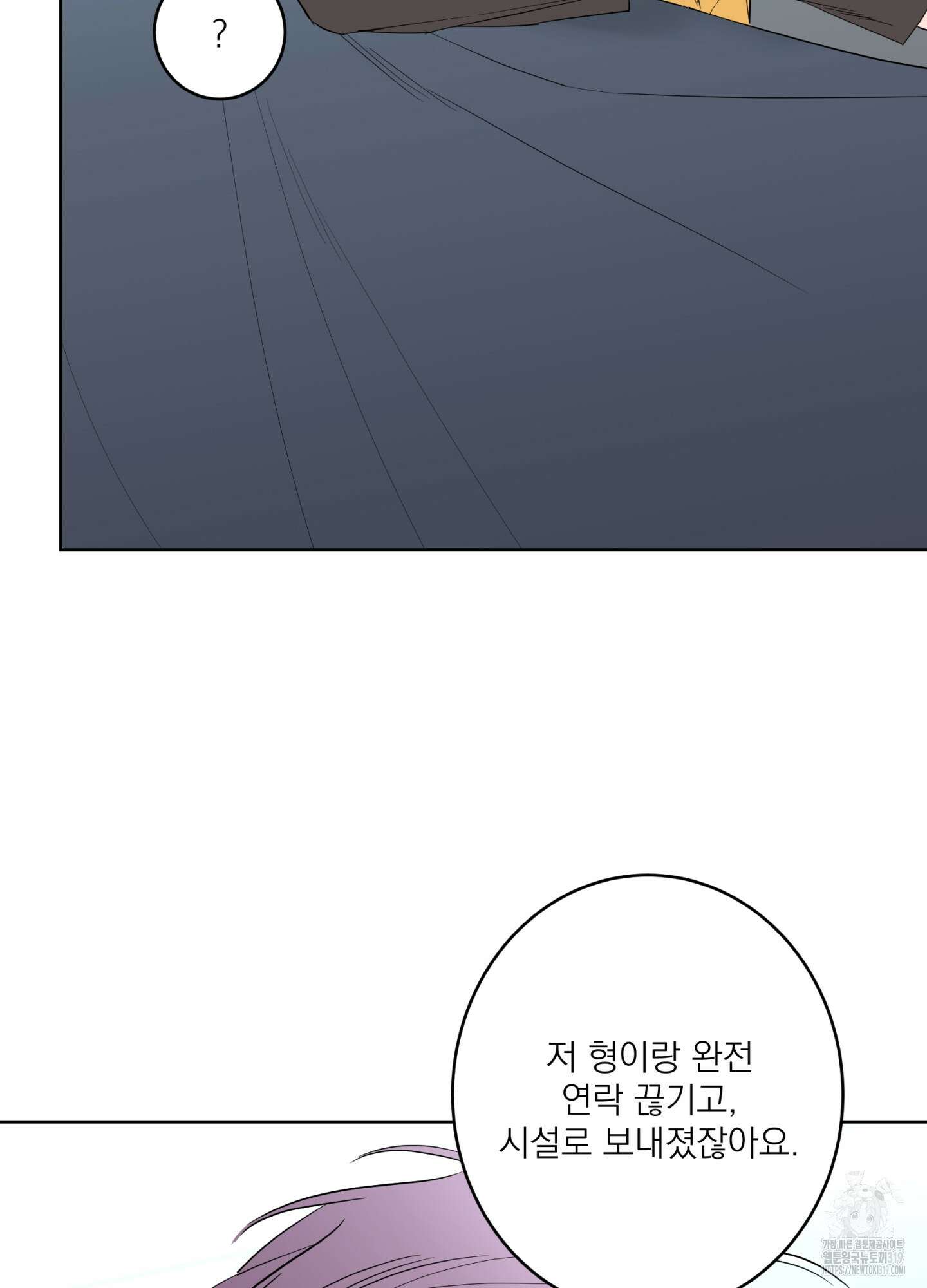 볶은 콩에 싹이 날까? 76화 53
