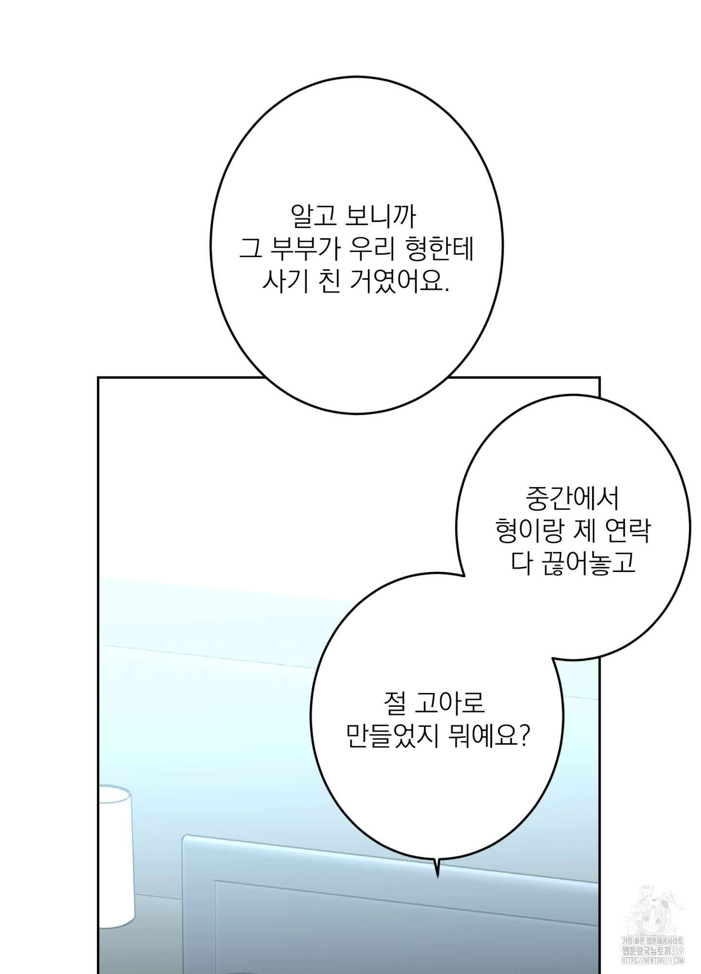볶은 콩에 싹이 날까? 76화 55