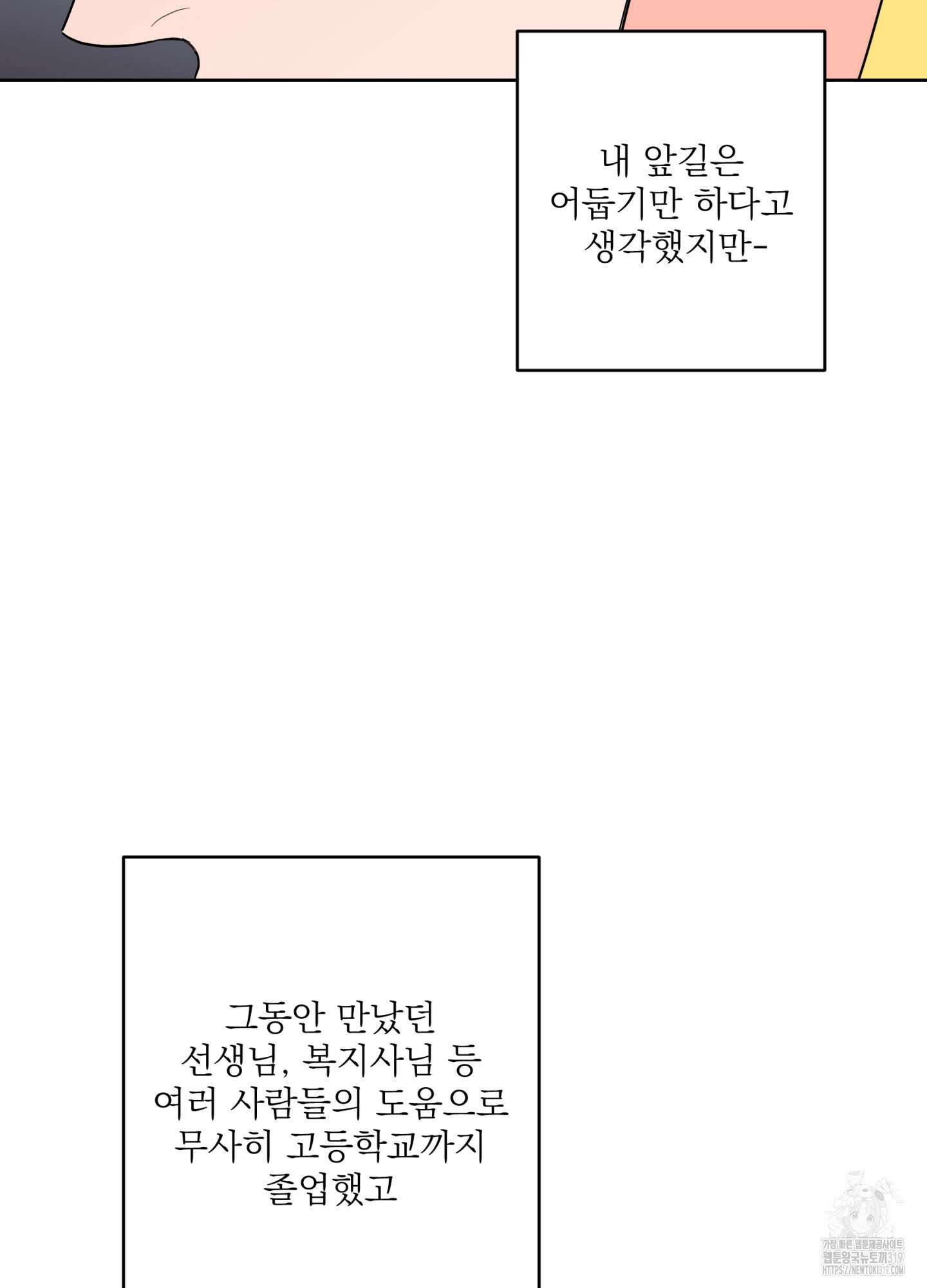 볶은 콩에 싹이 날까? 76화 60