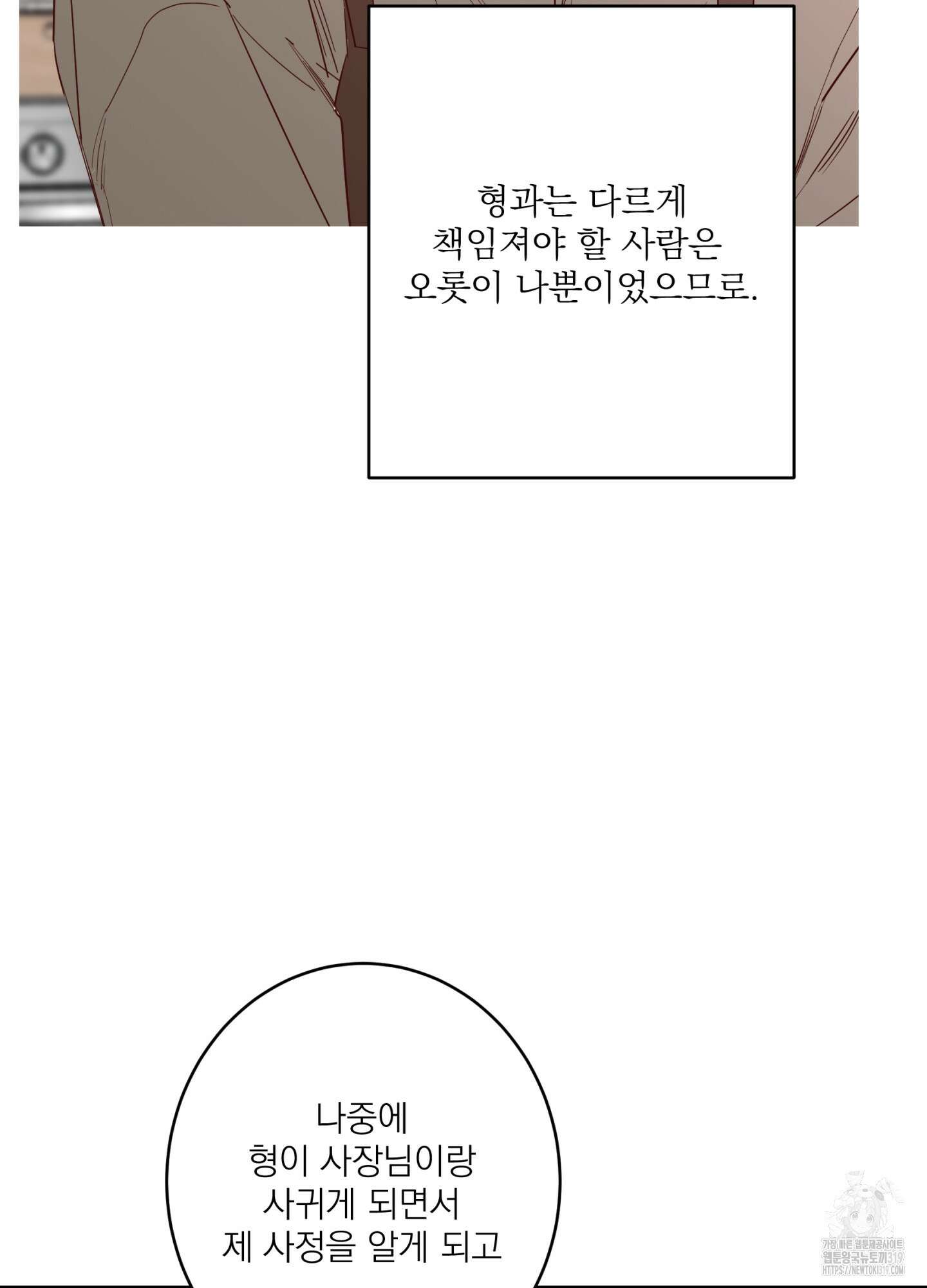 볶은 콩에 싹이 날까? 76화 63