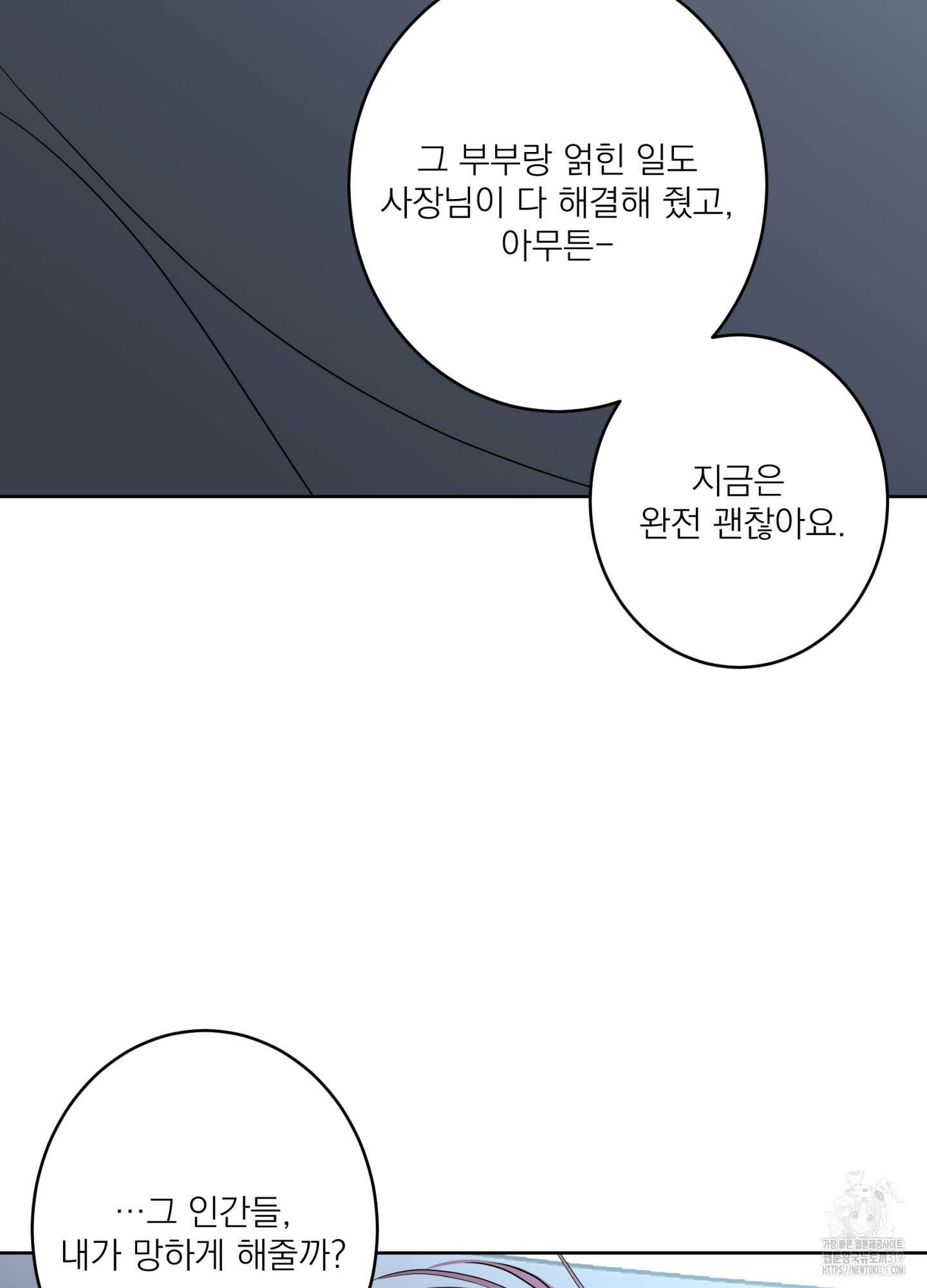볶은 콩에 싹이 날까? 76화 65