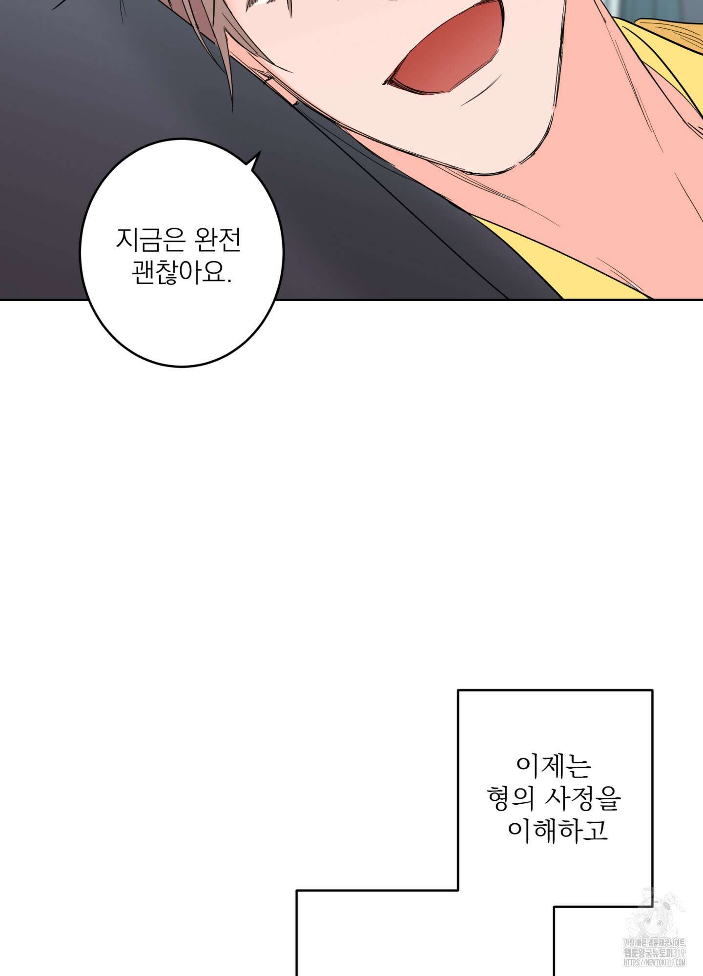 볶은 콩에 싹이 날까? 76화 69