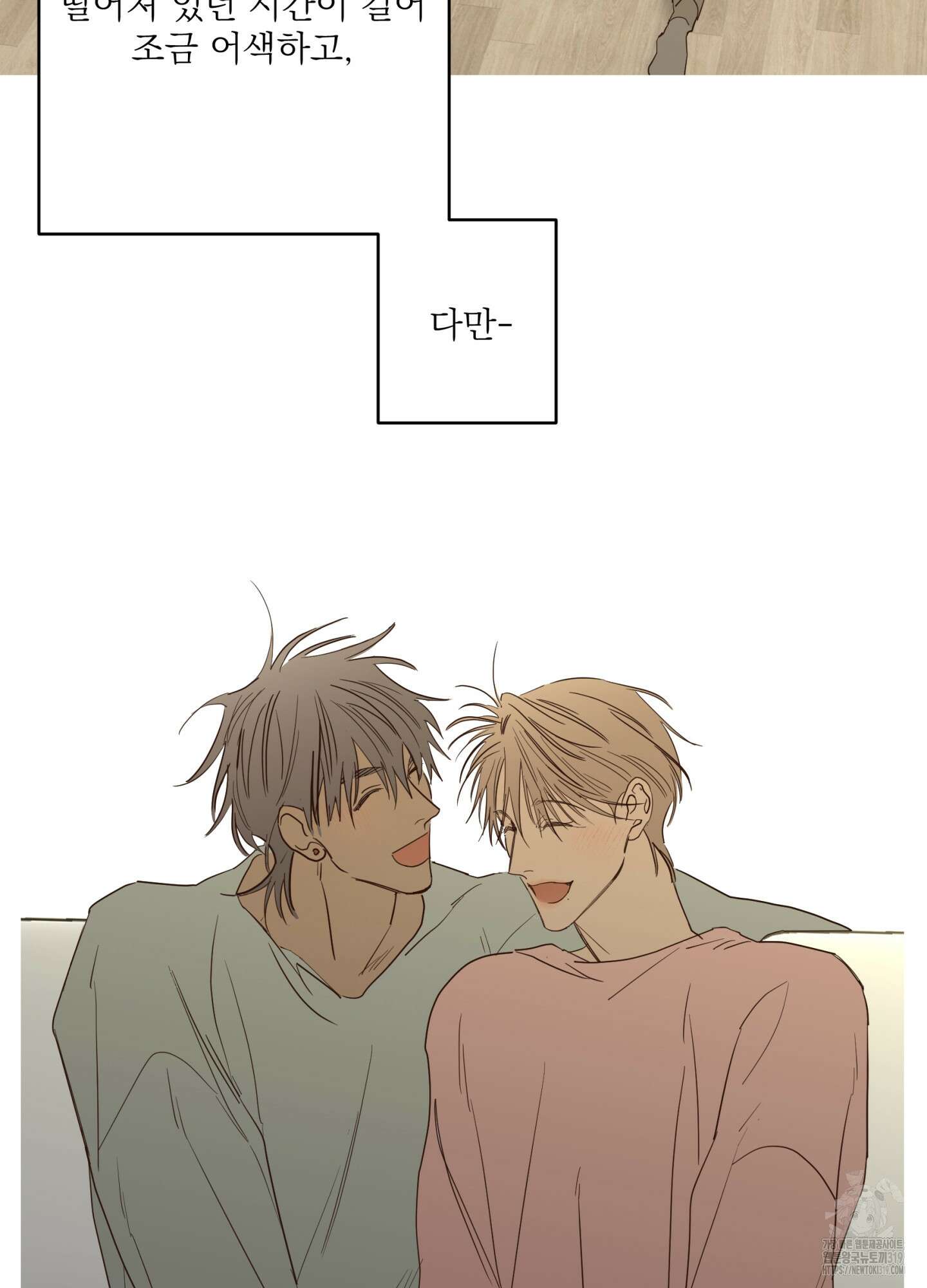 볶은 콩에 싹이 날까? 76화 71
