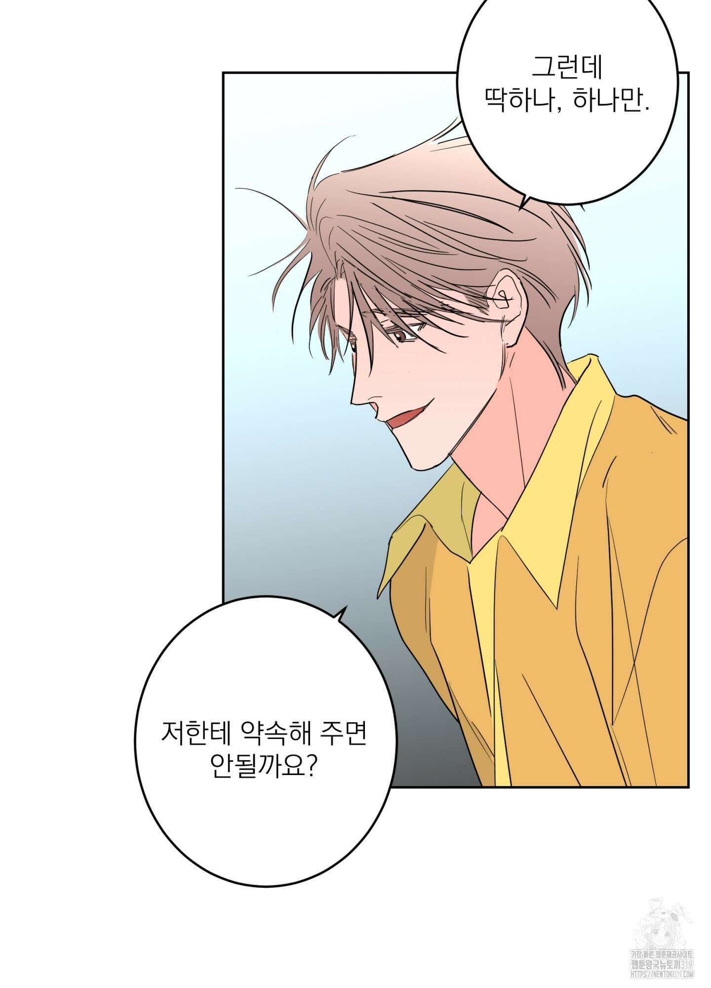 볶은 콩에 싹이 날까? 76화 76