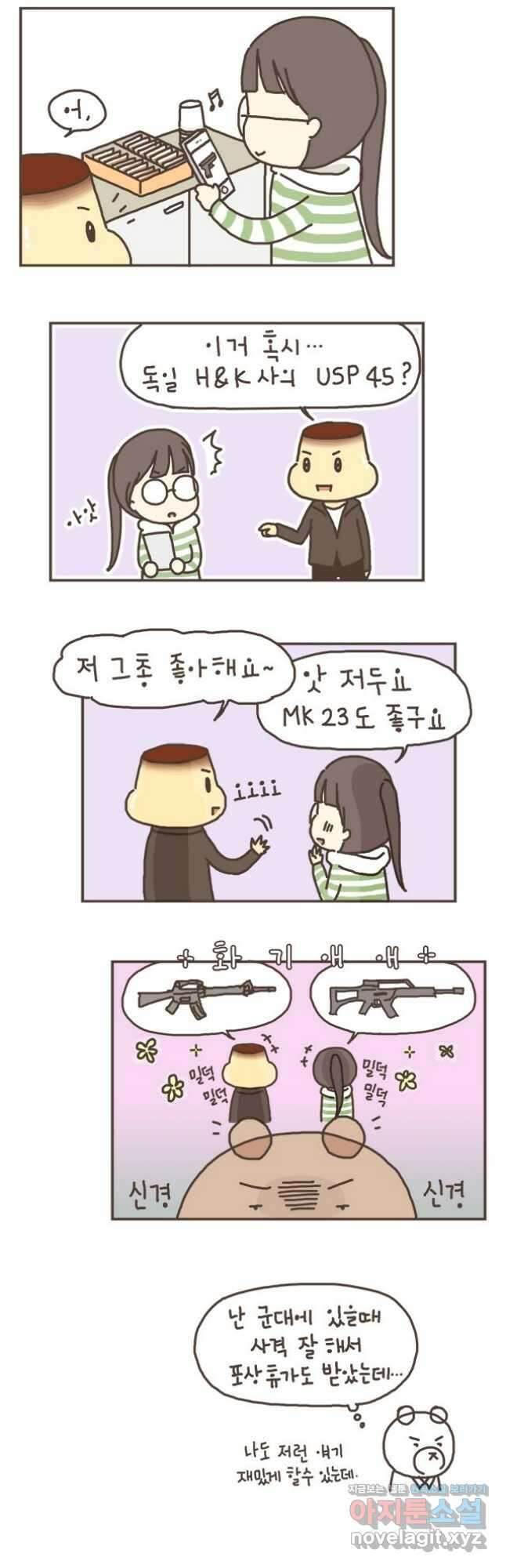 게임회사 여직원들 40화 2