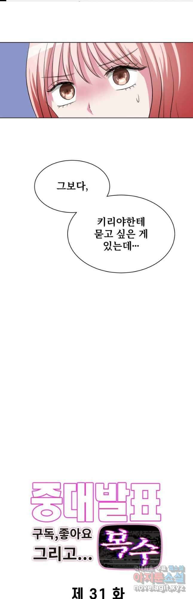 중대발표 구독, 좋아요 그리고... 복수 제31화 빨리 도망쳐 1