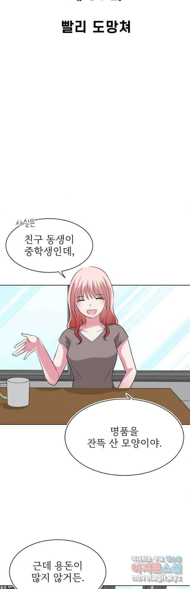 중대발표 구독, 좋아요 그리고... 복수 제31화 빨리 도망쳐 2