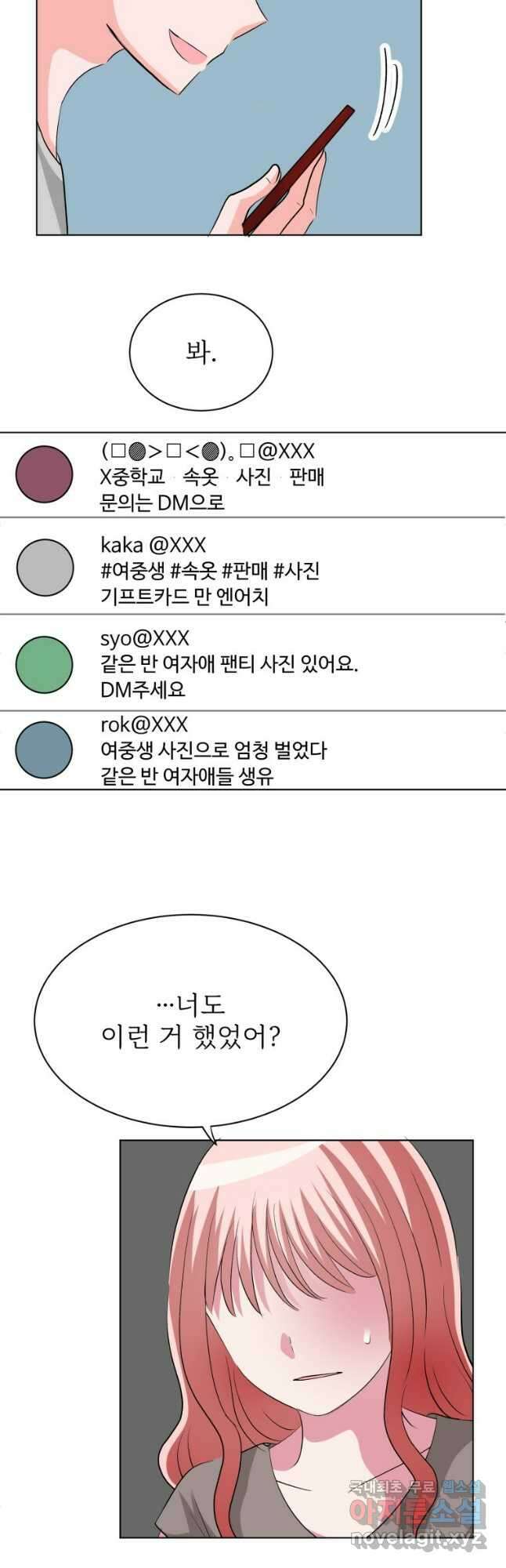 중대발표 구독, 좋아요 그리고... 복수 제31화 빨리 도망쳐 7