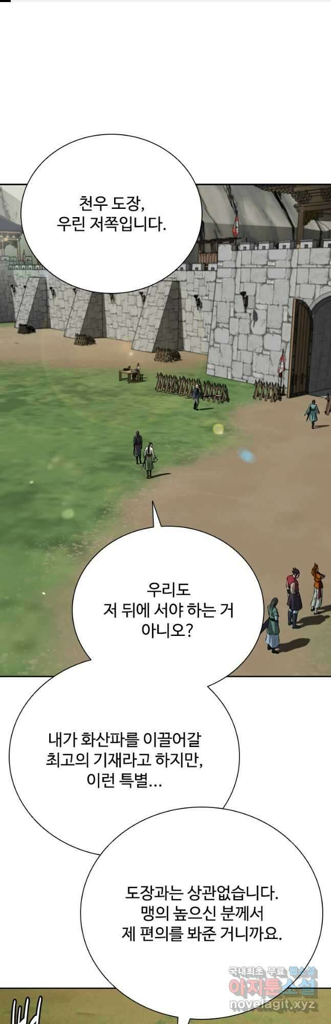 월령검제 68화 1