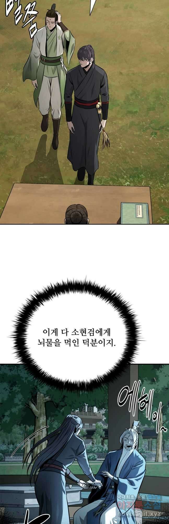 월령검제 68화 2