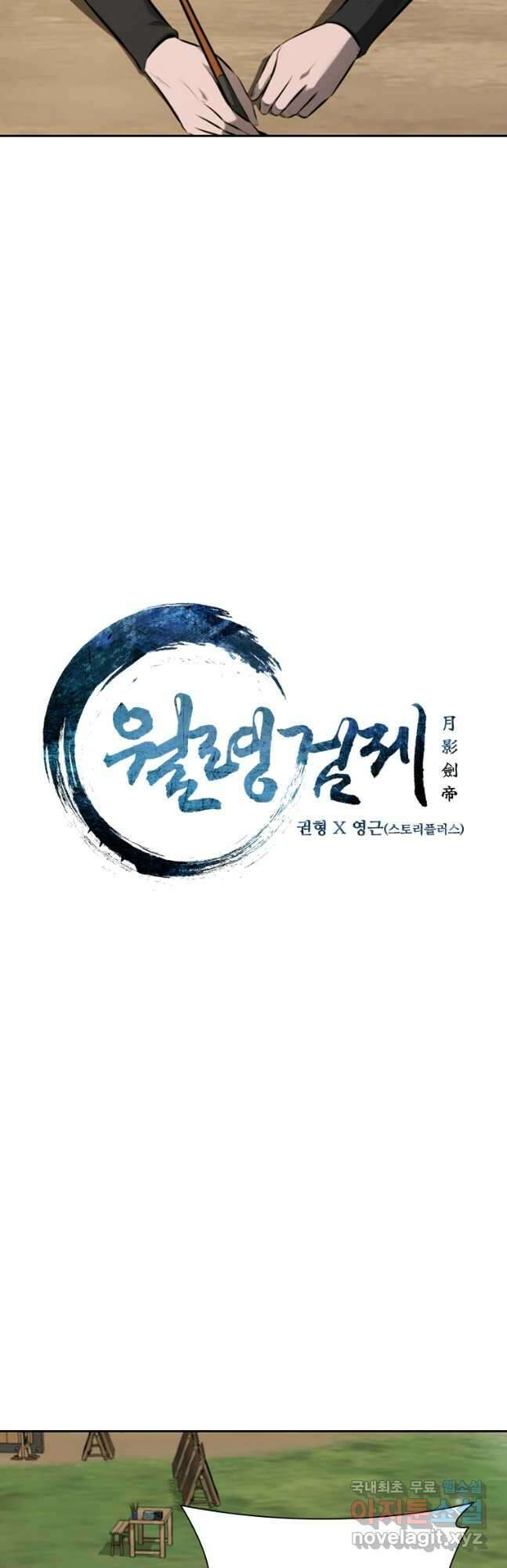 월령검제 68화 6