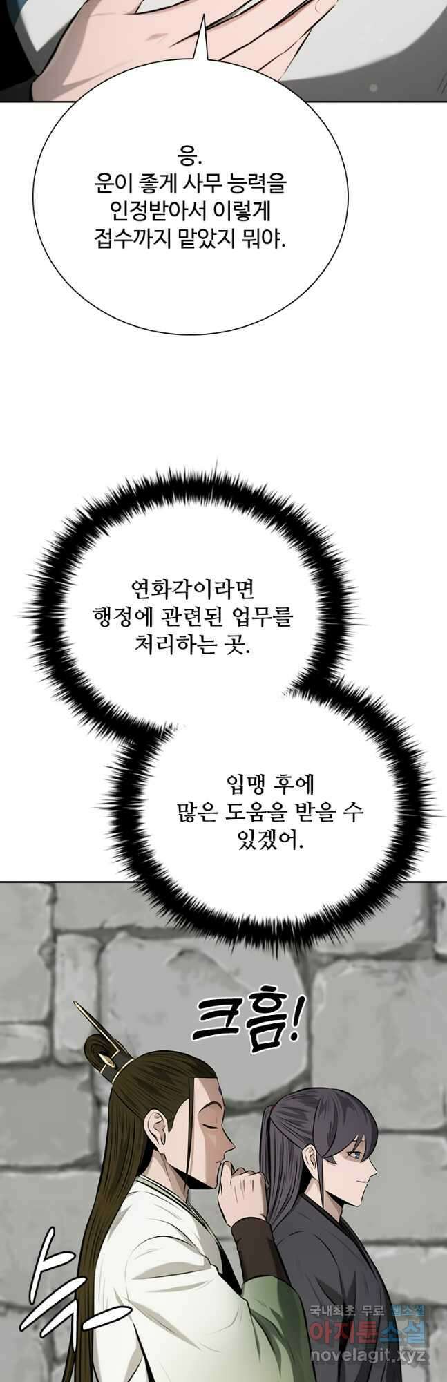 월령검제 68화 10