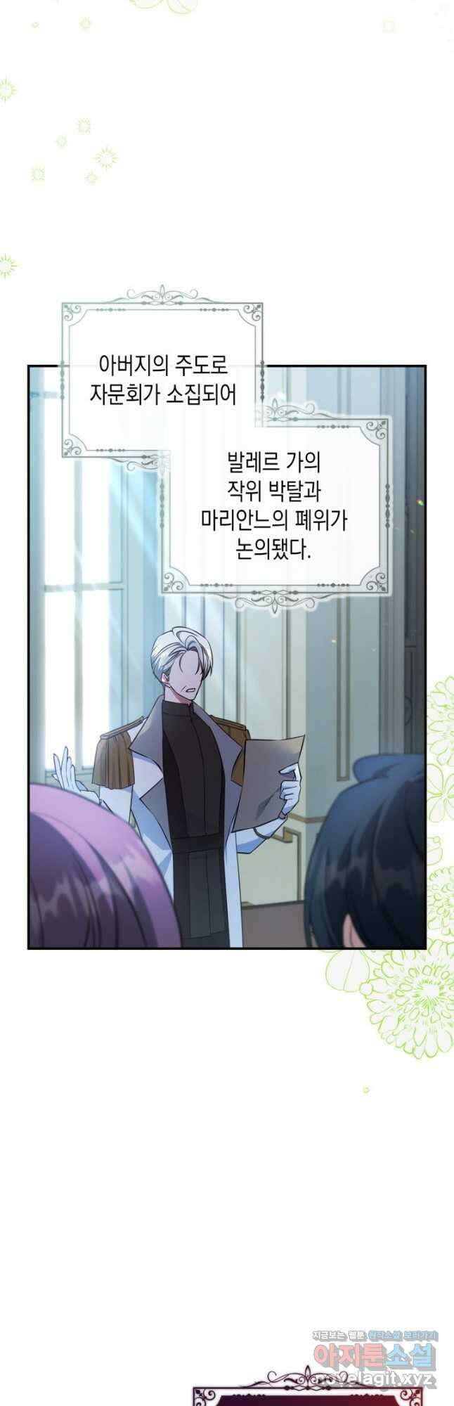 만렙 공녀는 오늘도 무료하다 67화 2