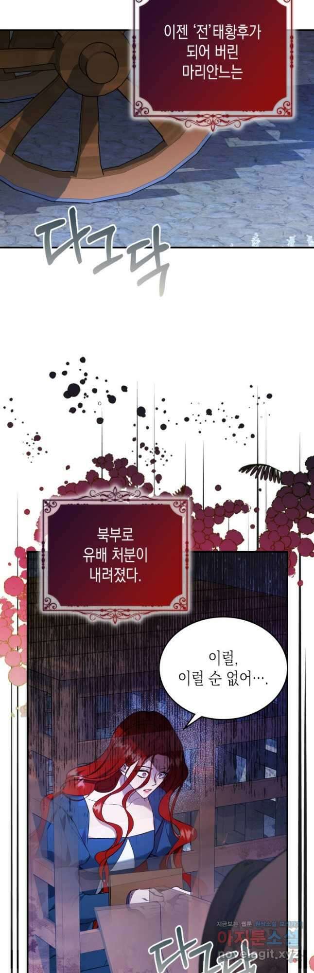 만렙 공녀는 오늘도 무료하다 67화 3